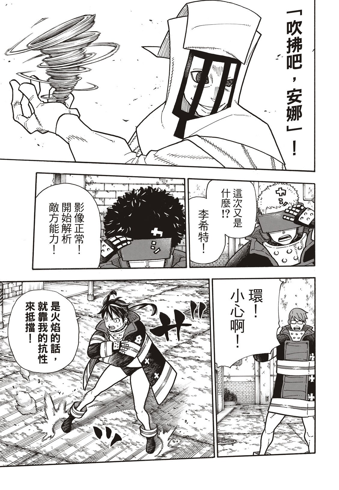 第186话 邂逅宿敌