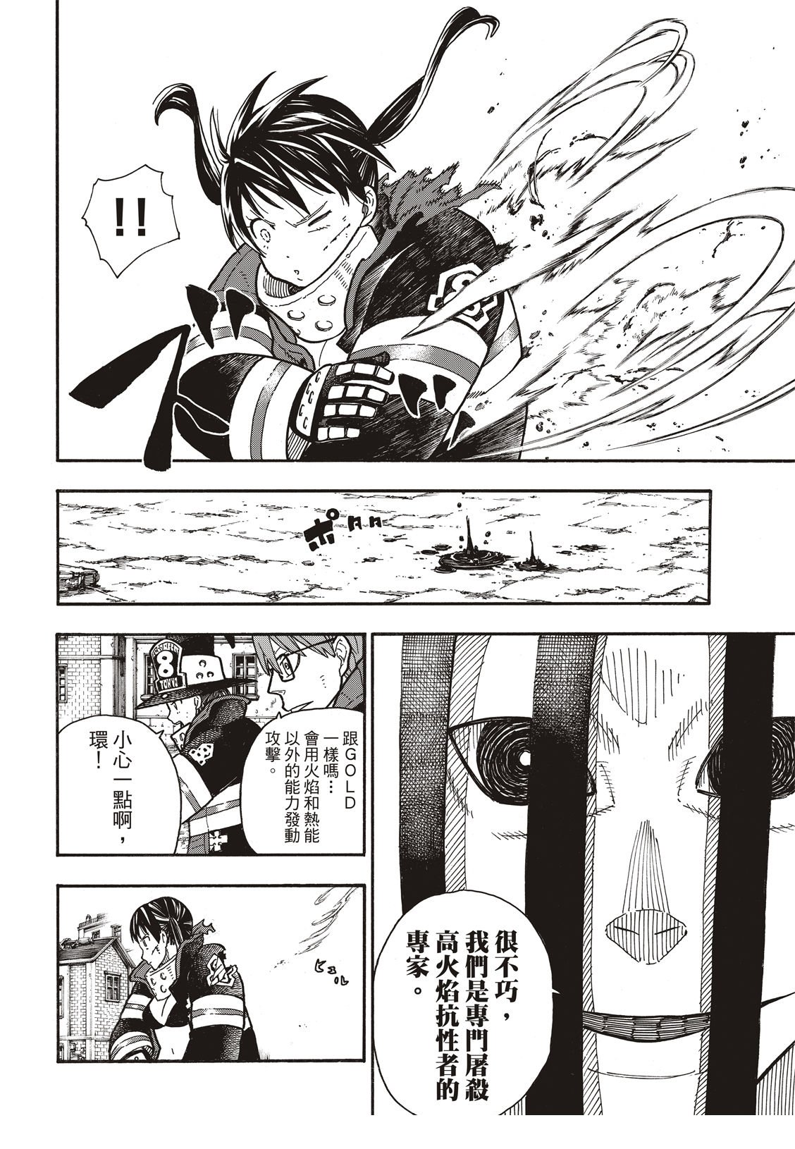 第186话 邂逅宿敌