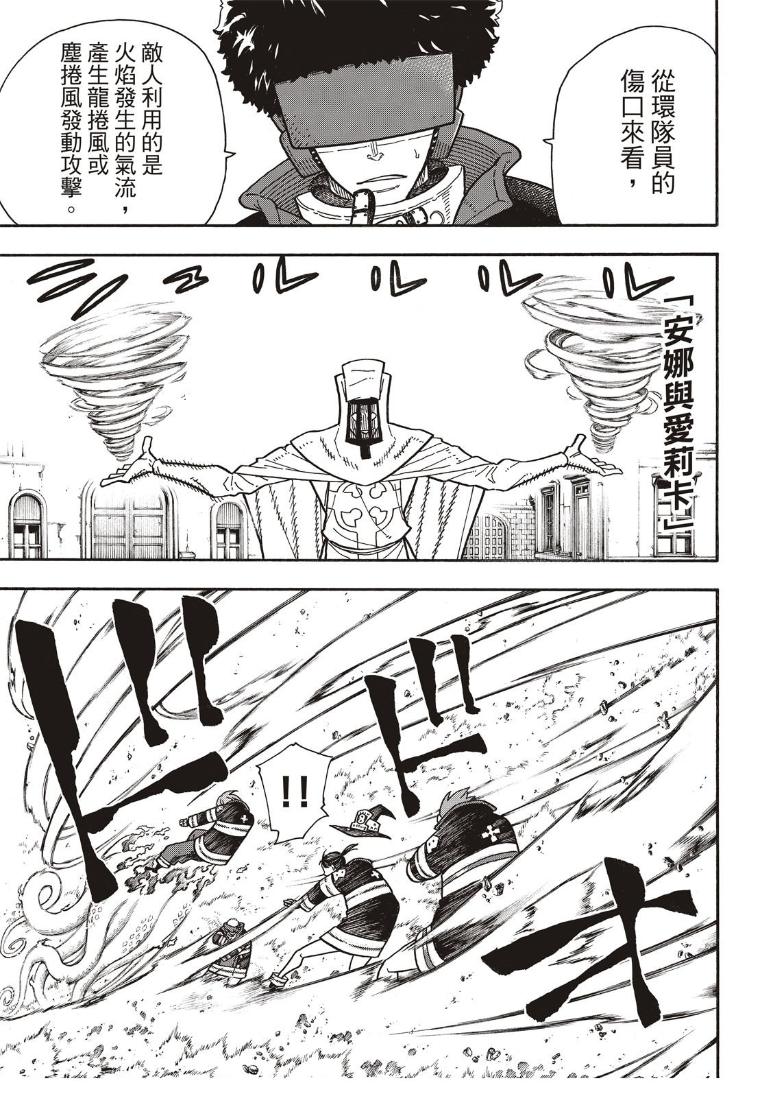 第186话 邂逅宿敌