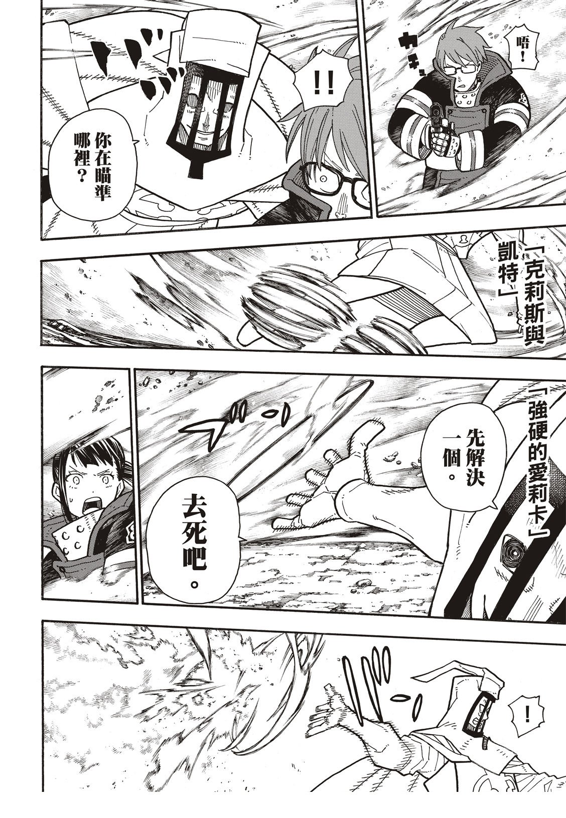 第186话 邂逅宿敌
