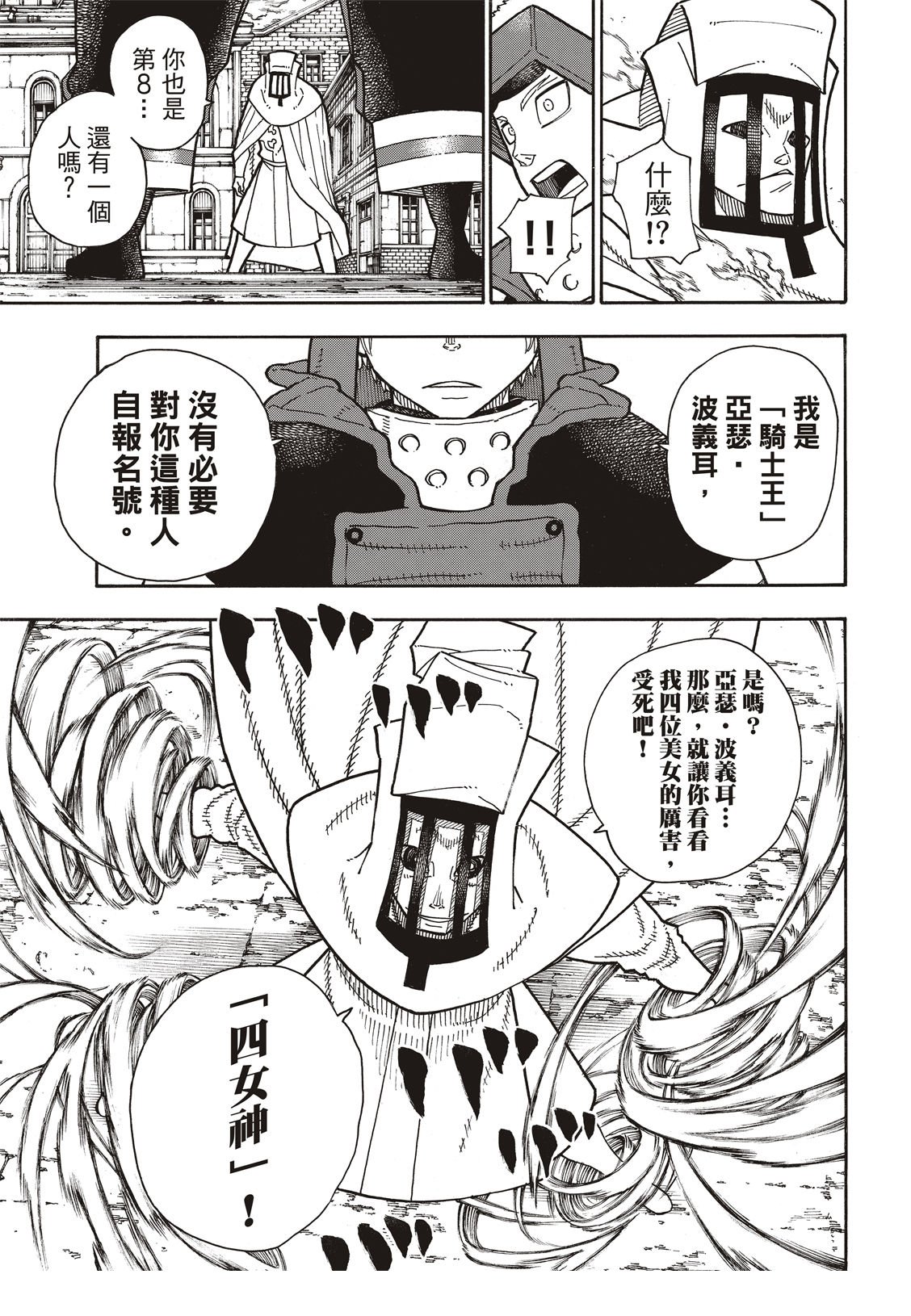 第186话 邂逅宿敌