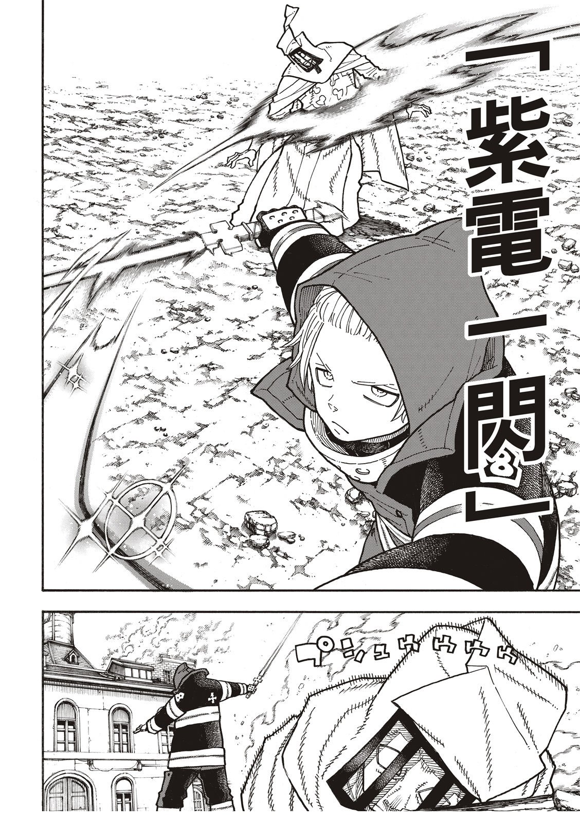 第186话 邂逅宿敌