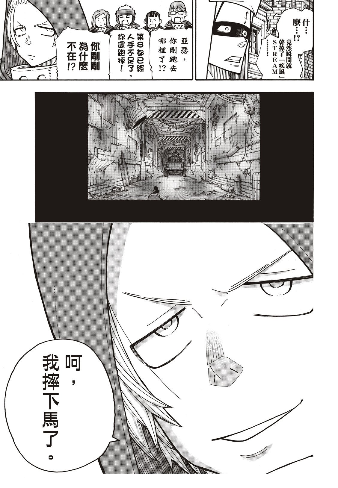 第186话 邂逅宿敌