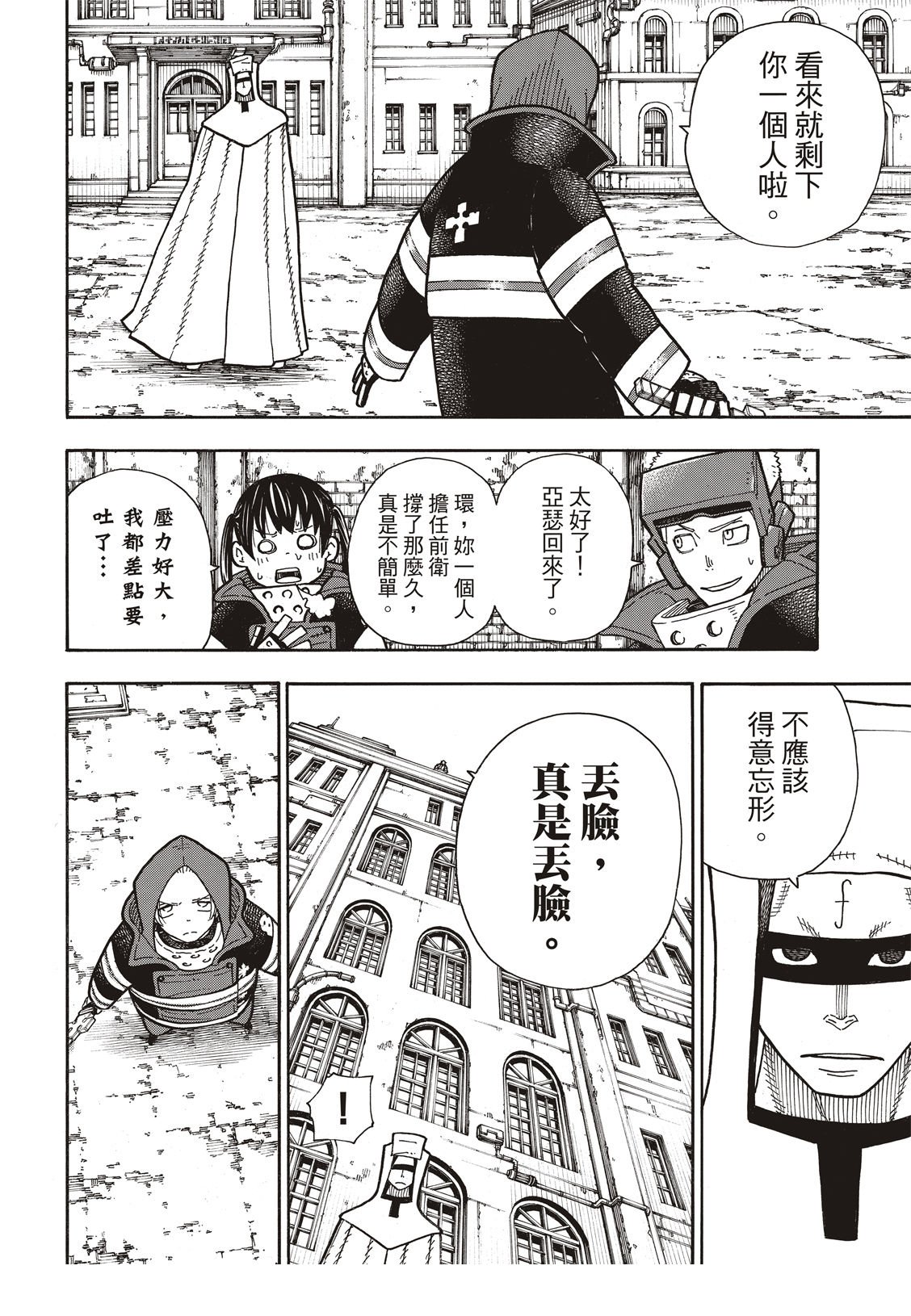 第186话 邂逅宿敌