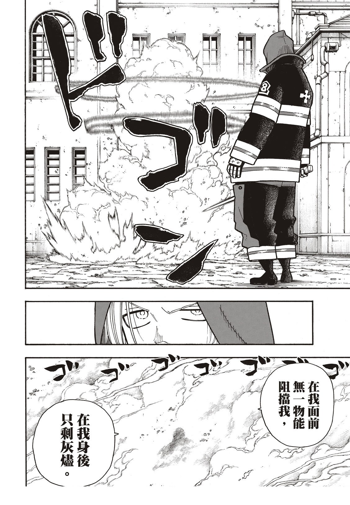 第186话 邂逅宿敌