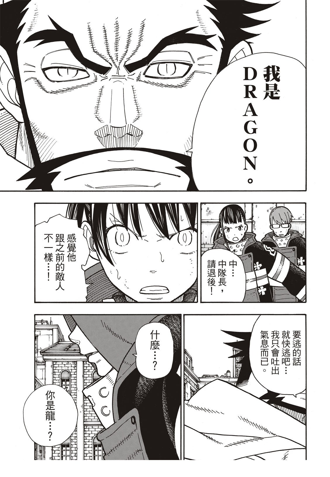 第186话 邂逅宿敌
