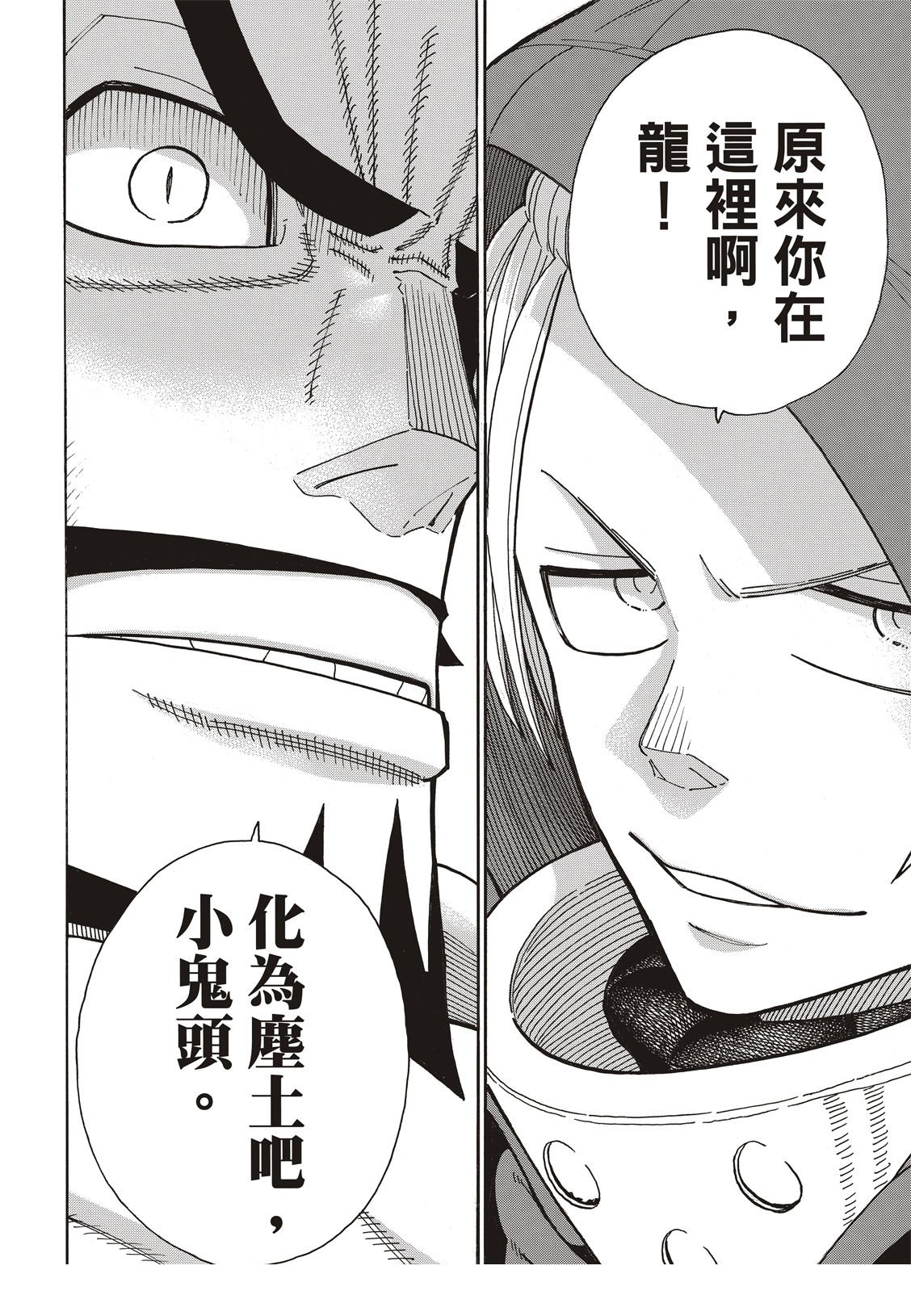 第186话 邂逅宿敌