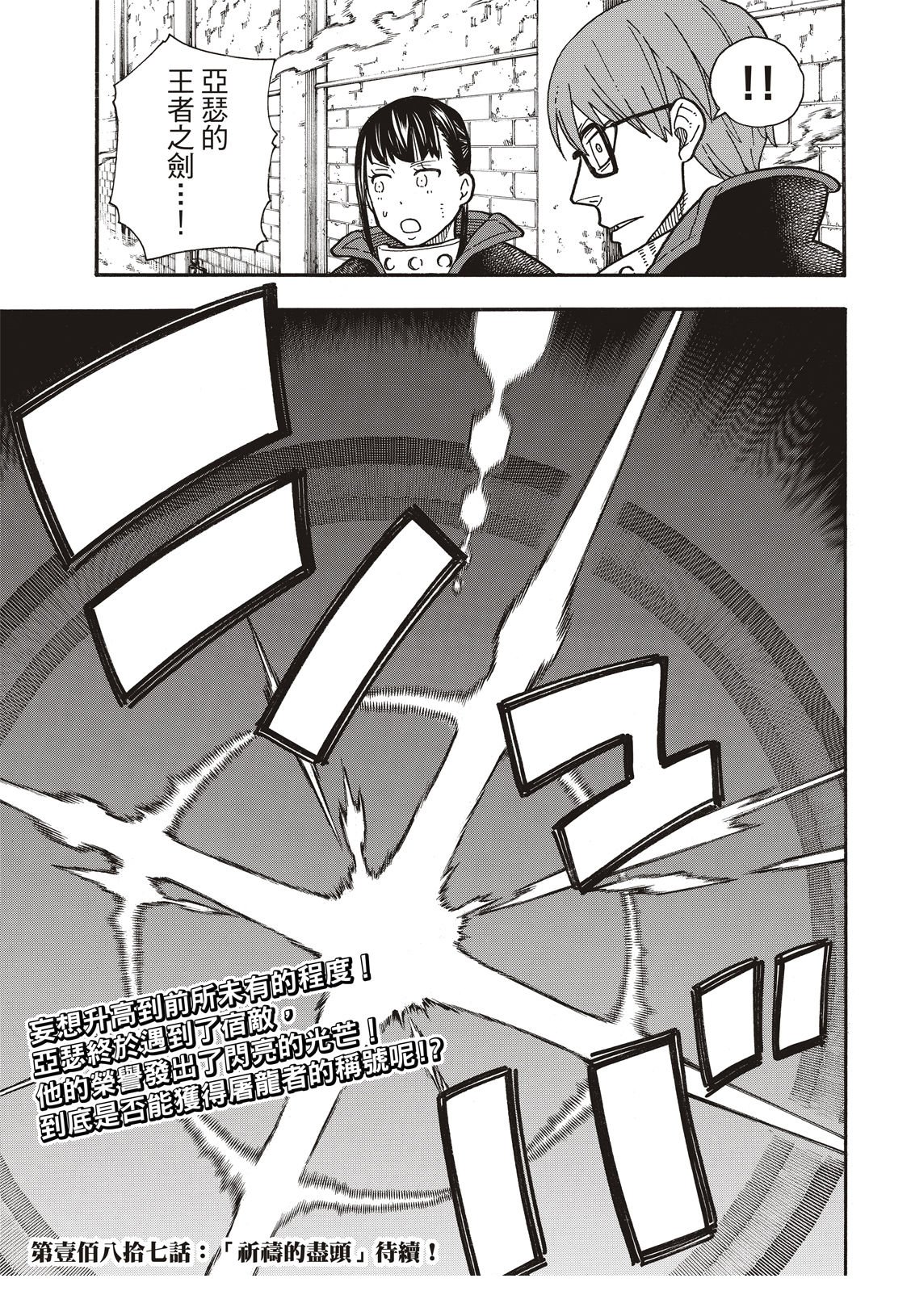 第186话 邂逅宿敌