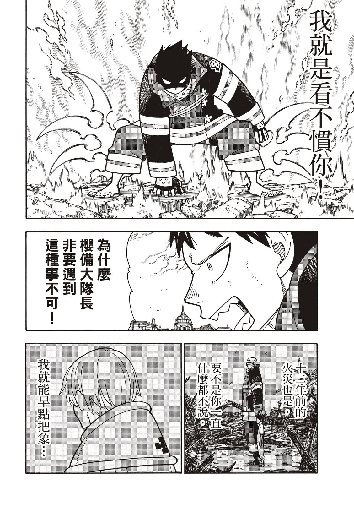 第187话 祈祷的尽头