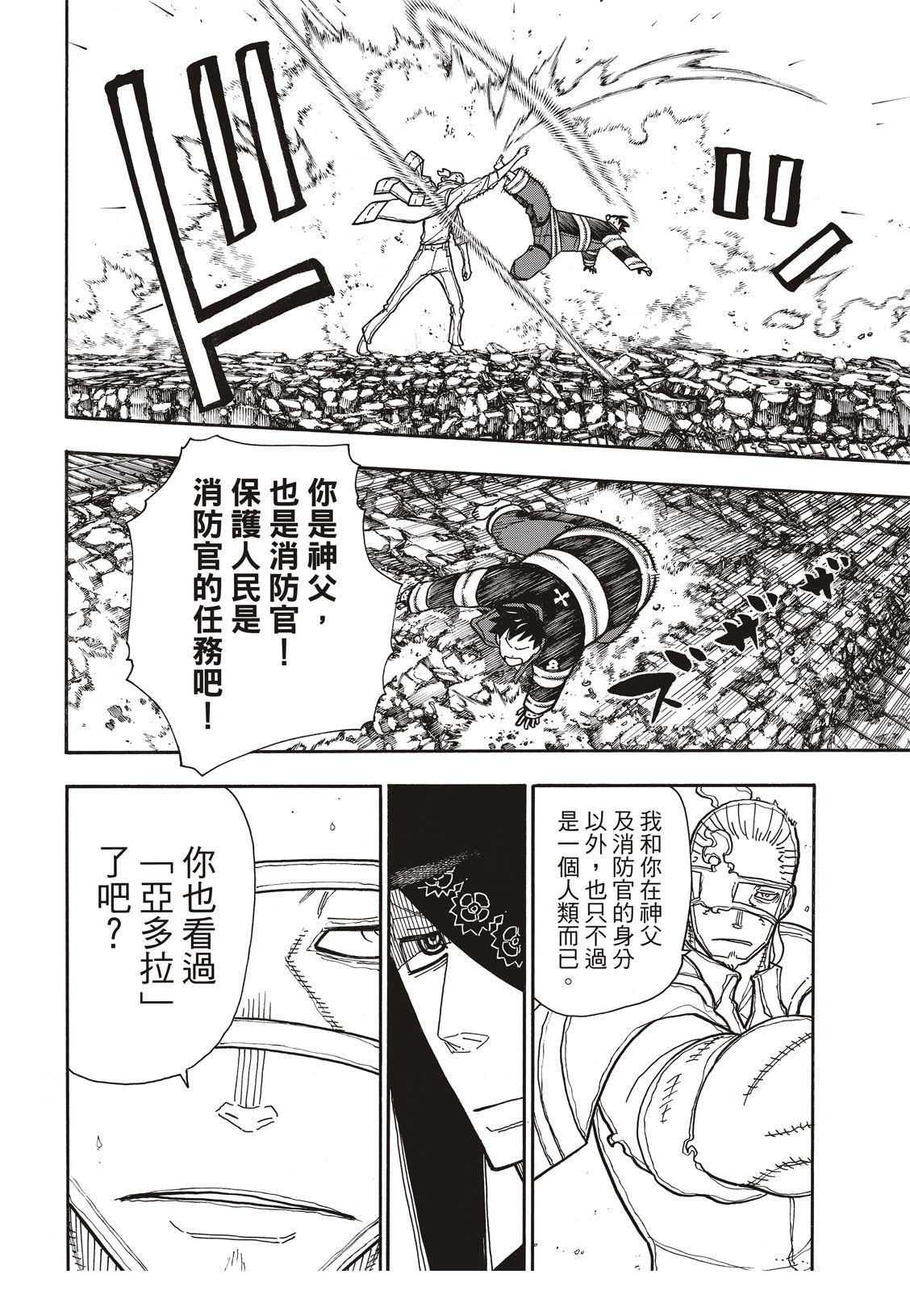 第187话 祈祷的尽头