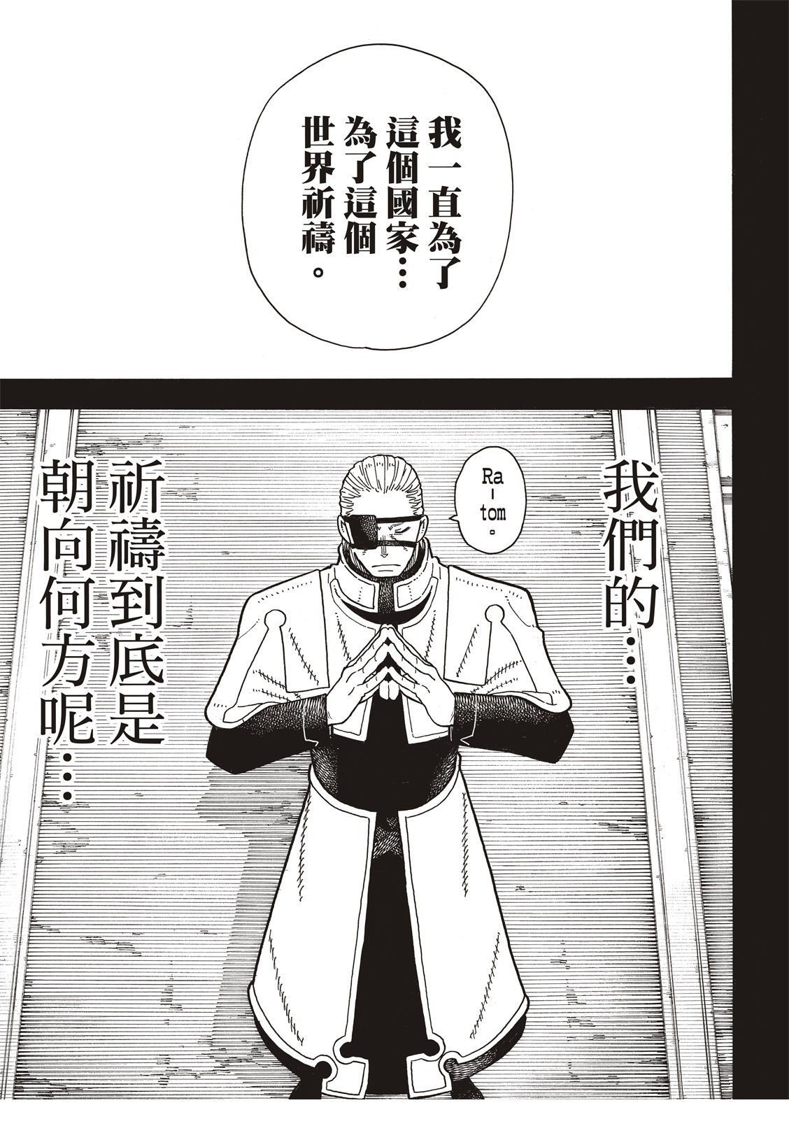 第187话 祈祷的尽头
