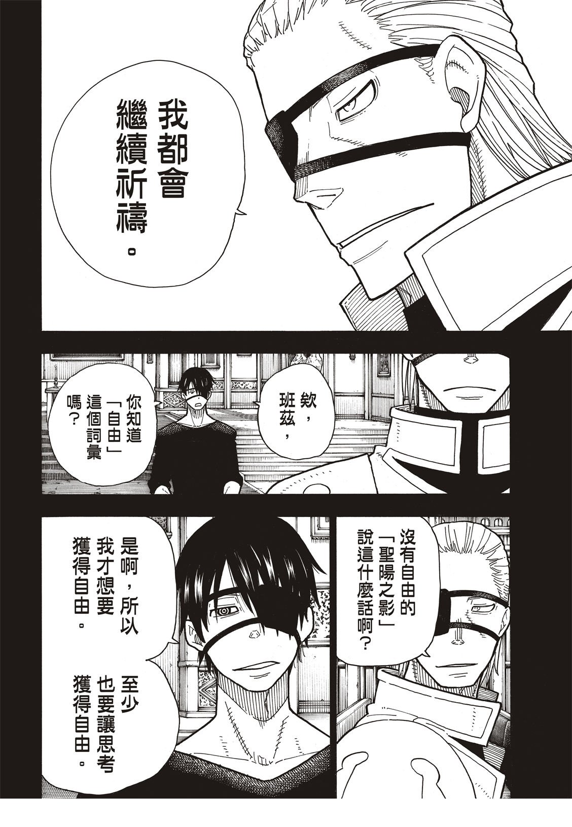 第187话 祈祷的尽头