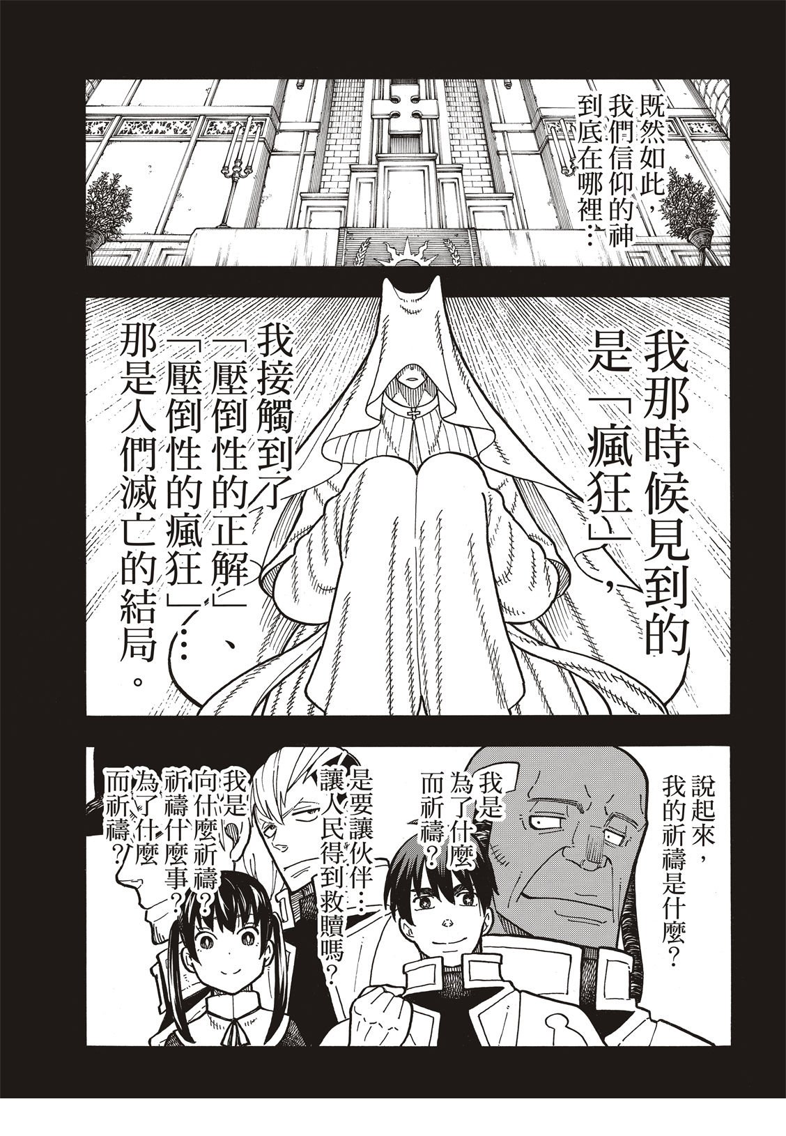 第187话 祈祷的尽头
