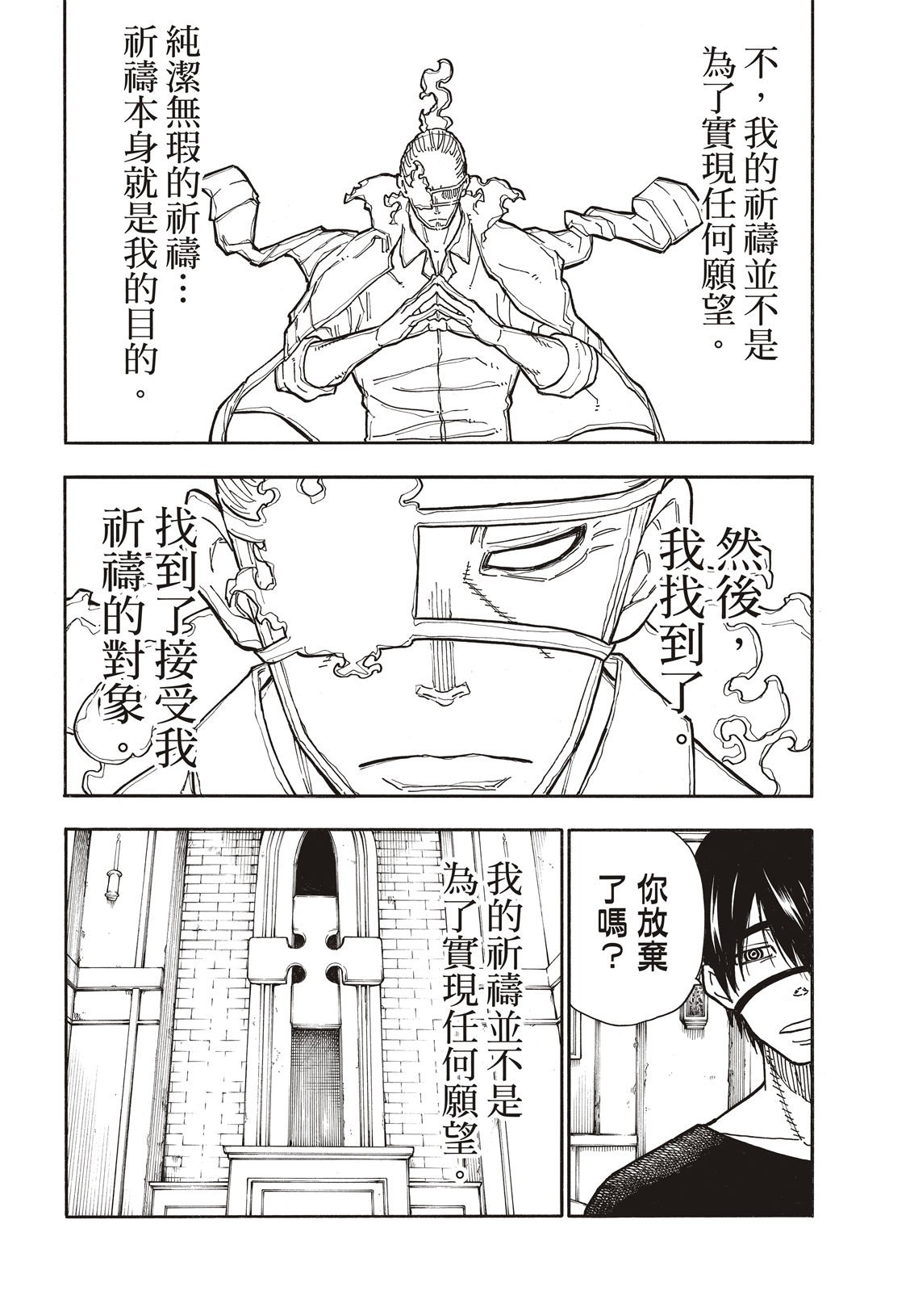 第187话 祈祷的尽头