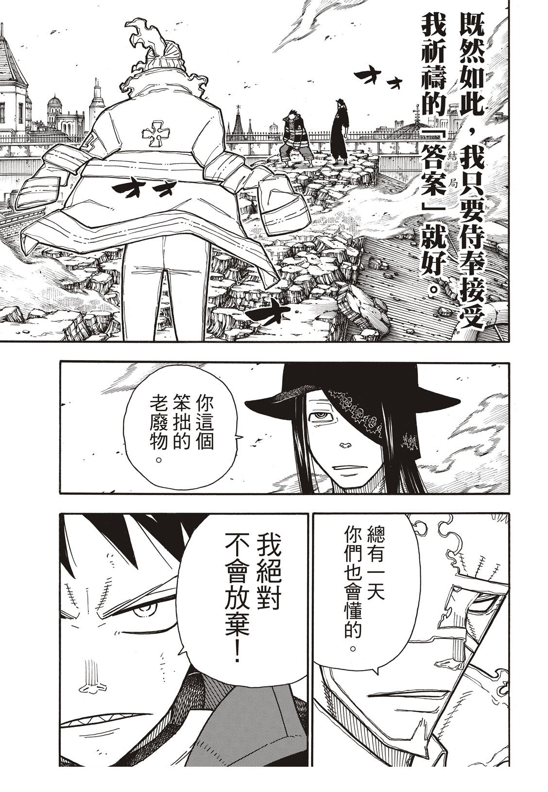 第187话 祈祷的尽头