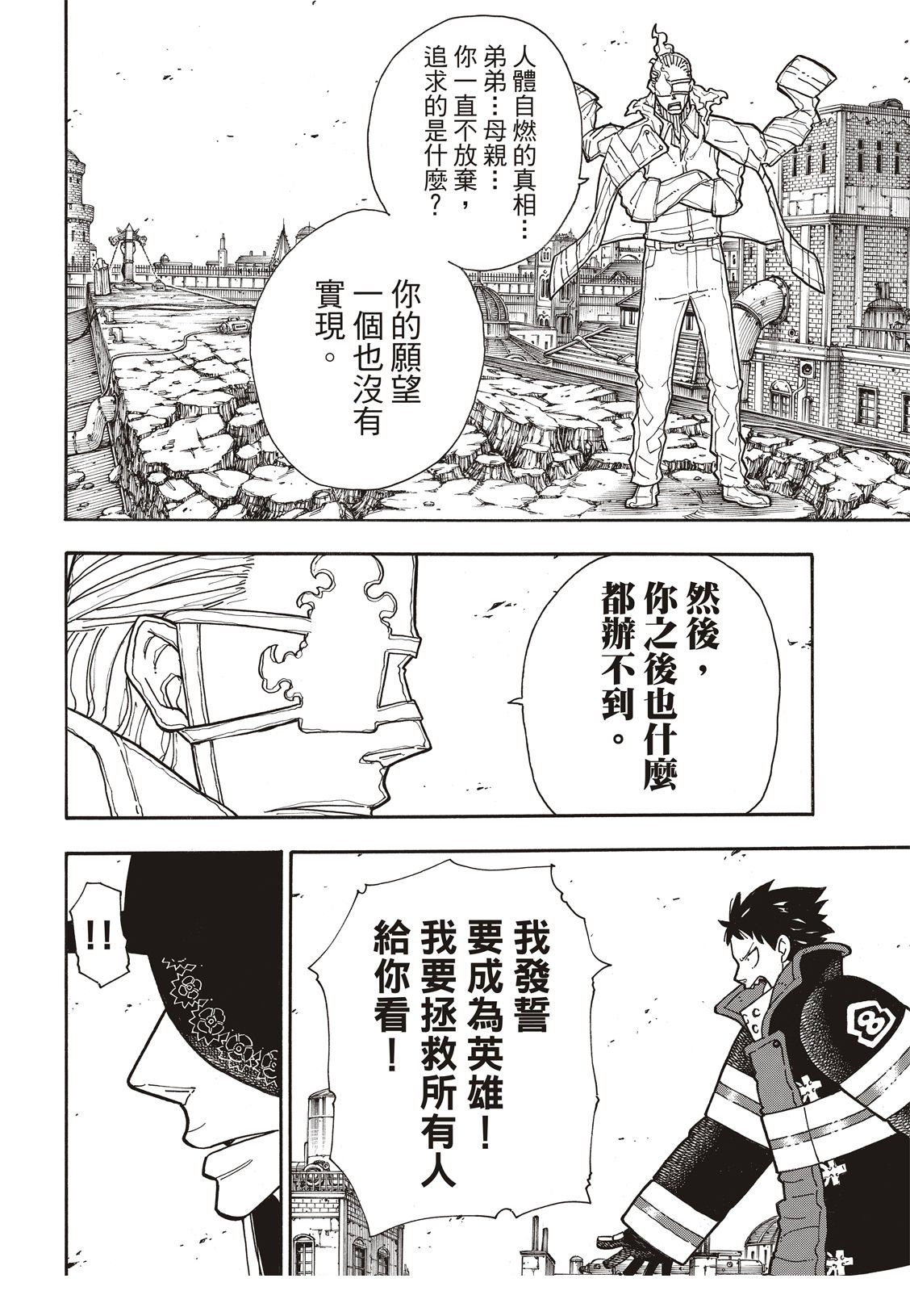 第187话 祈祷的尽头
