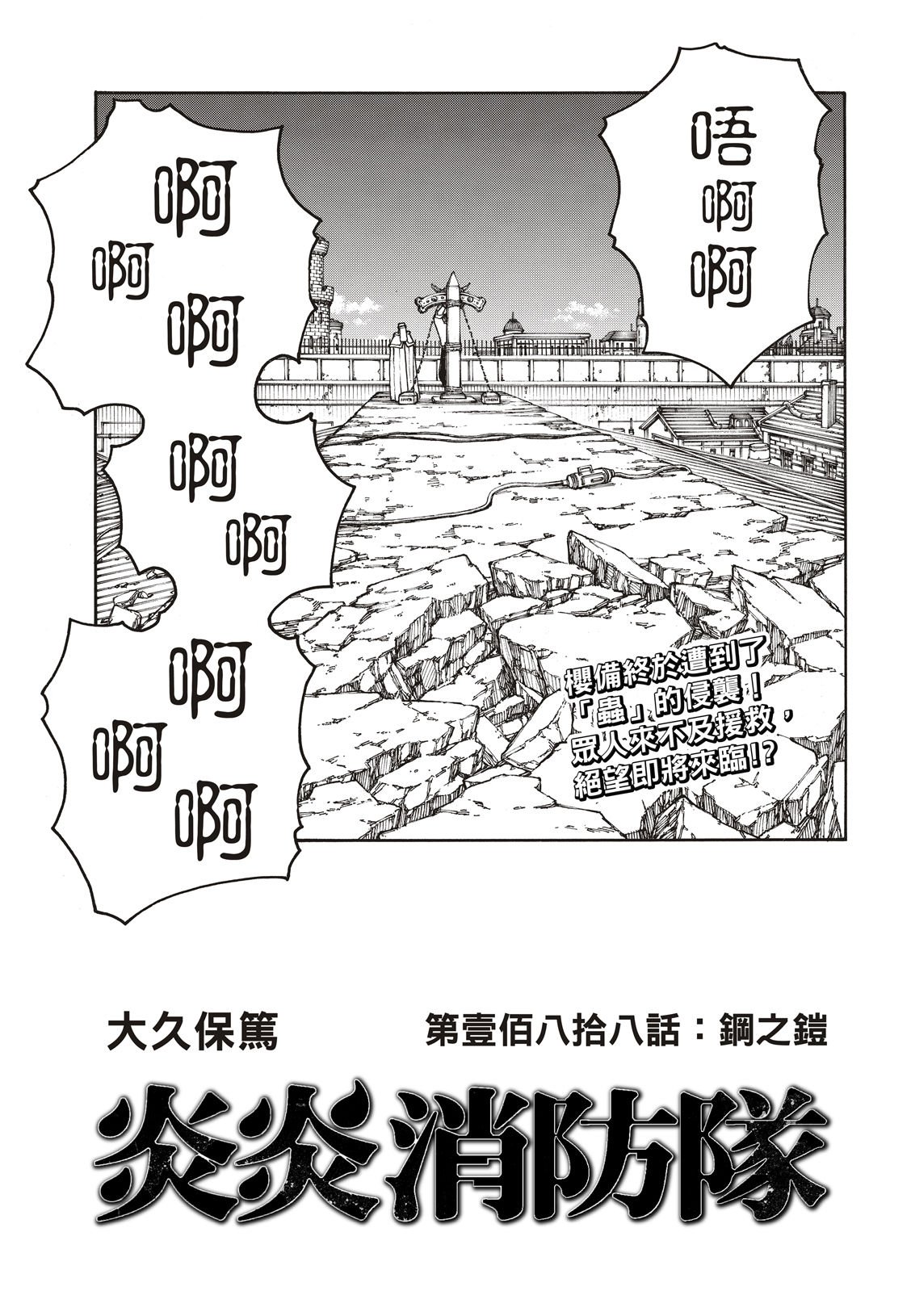 第188话 钢之铠