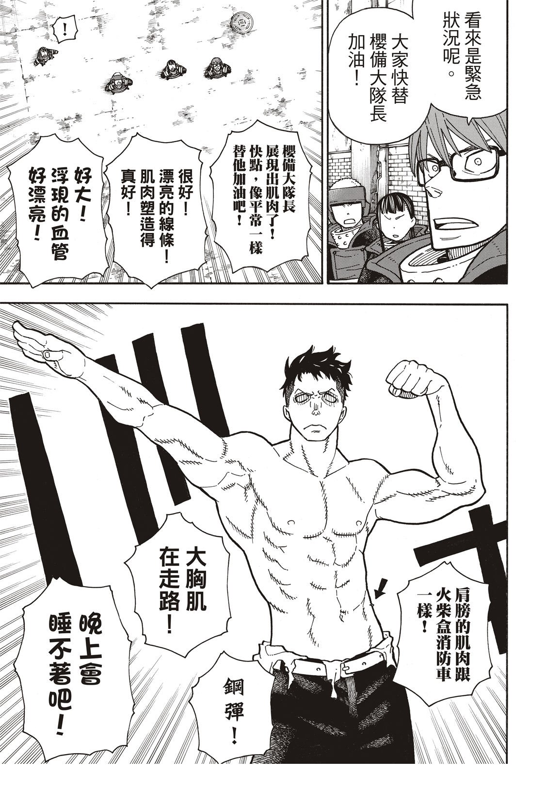第188话 钢之铠