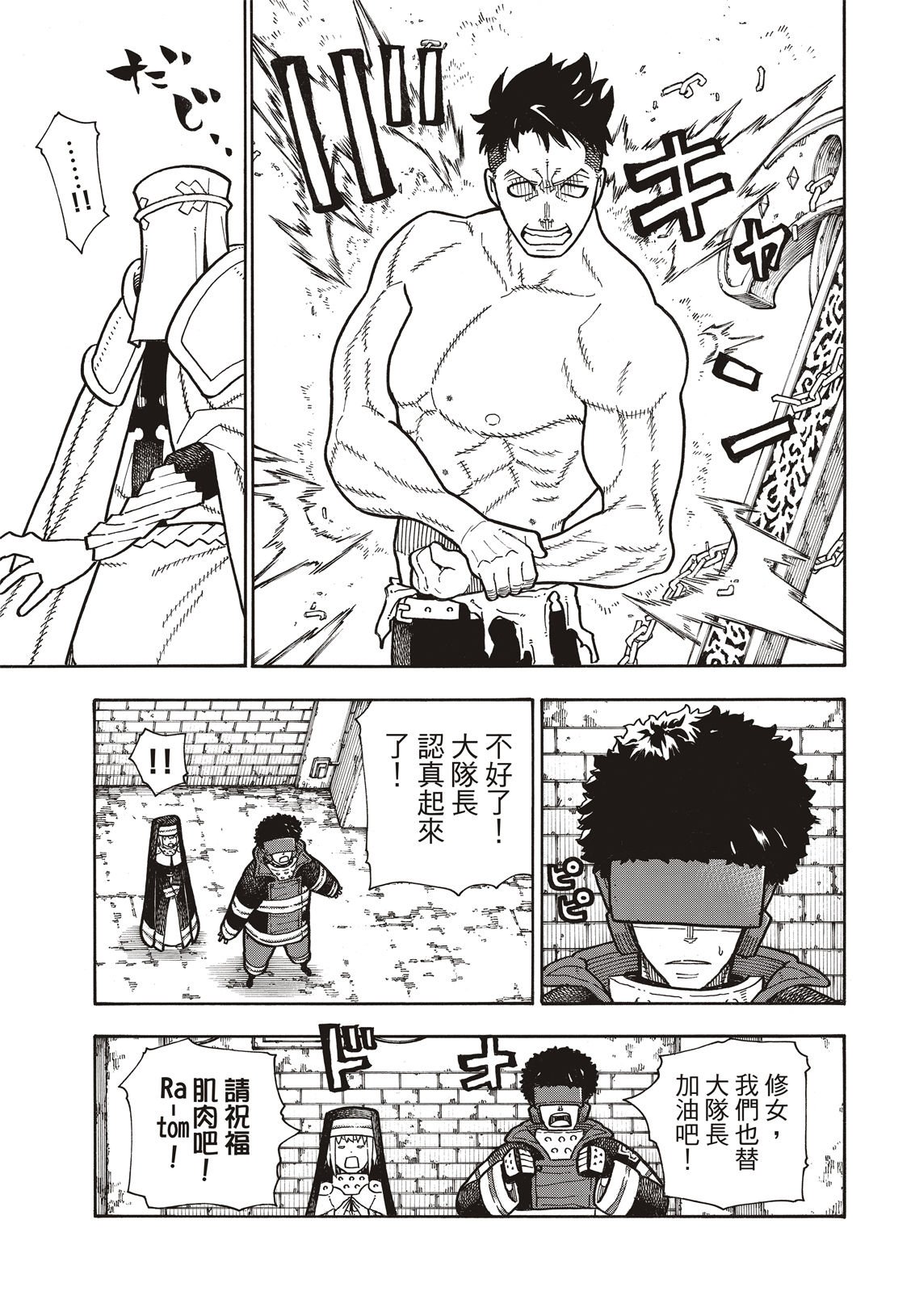 第188话 钢之铠