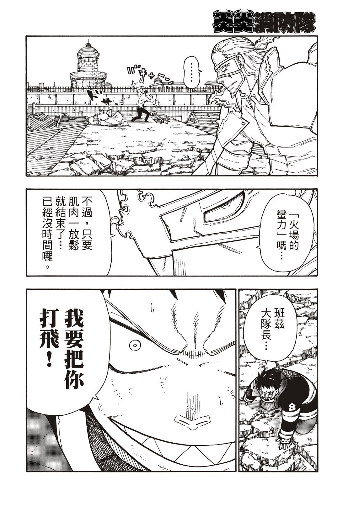 第188话 钢之铠