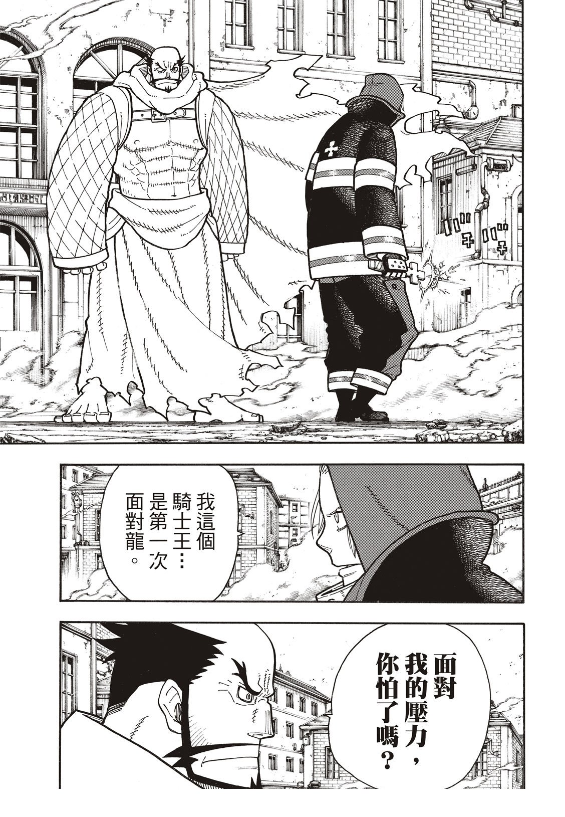 第188话 钢之铠