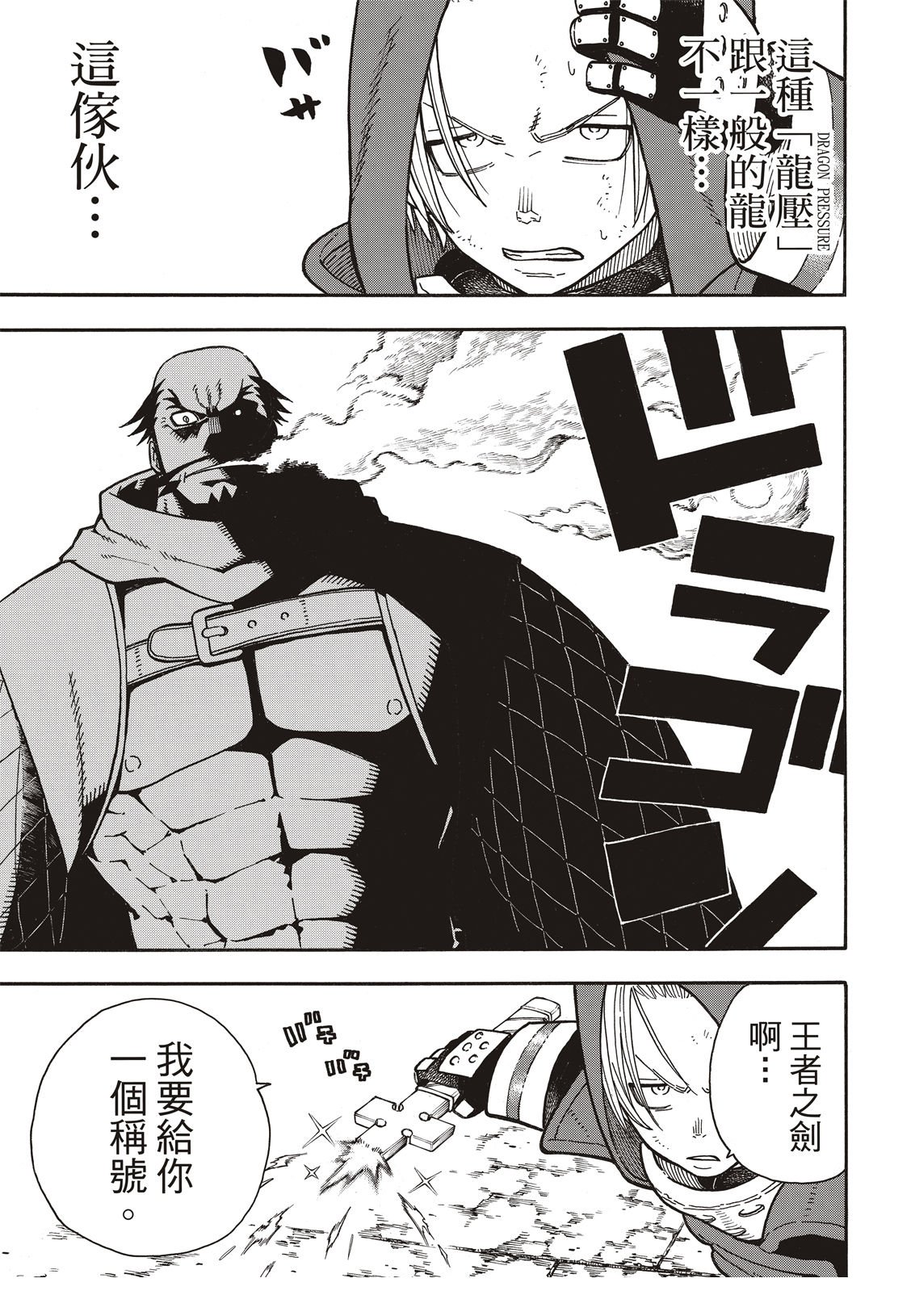 第188话 钢之铠