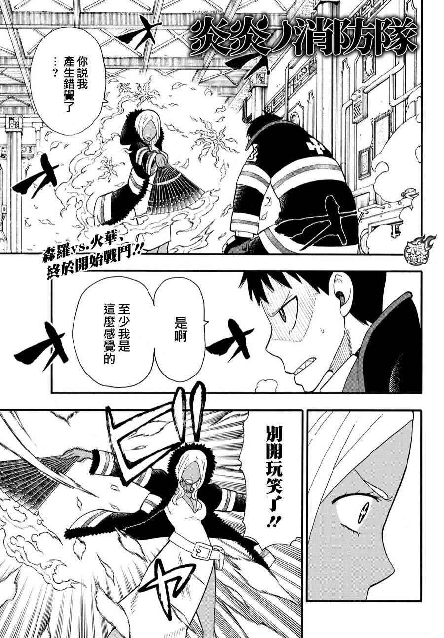 第18话 激战