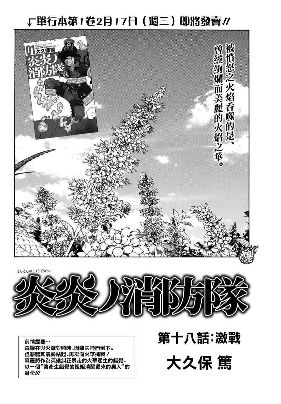 第18话 激战