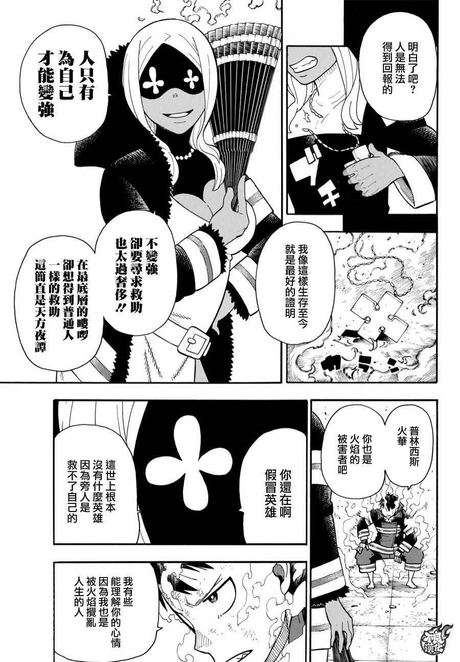 第18话 激战