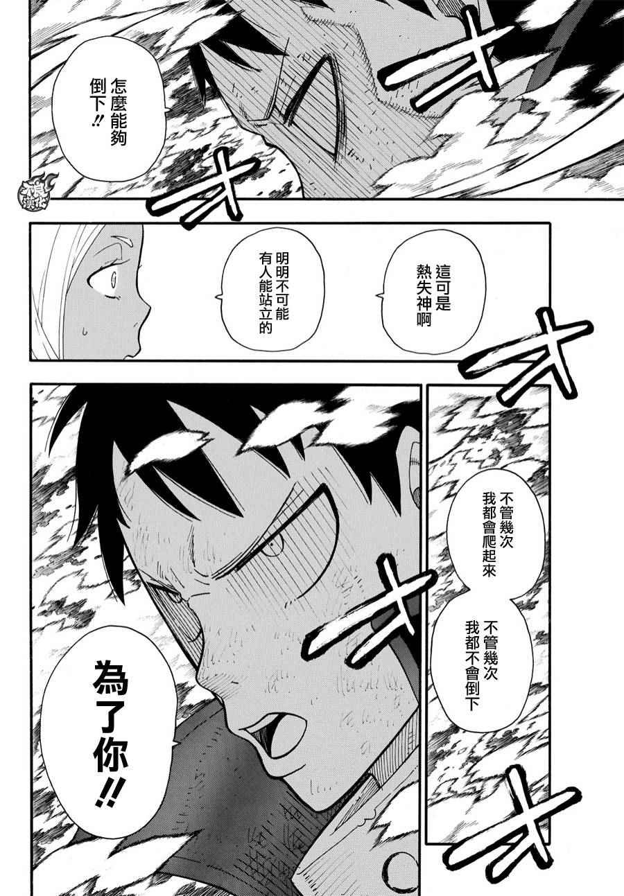 第18话 激战