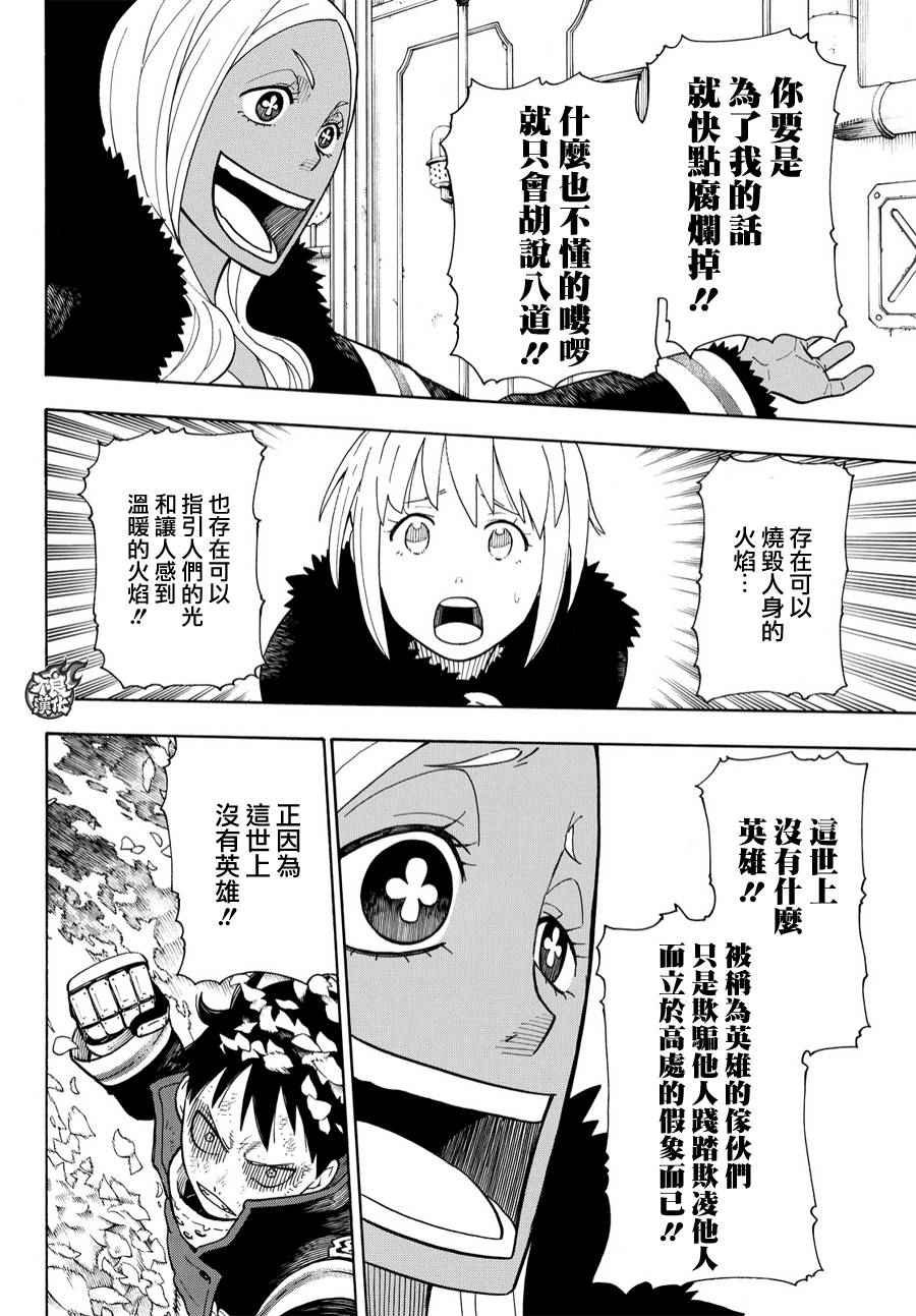 第18话 激战