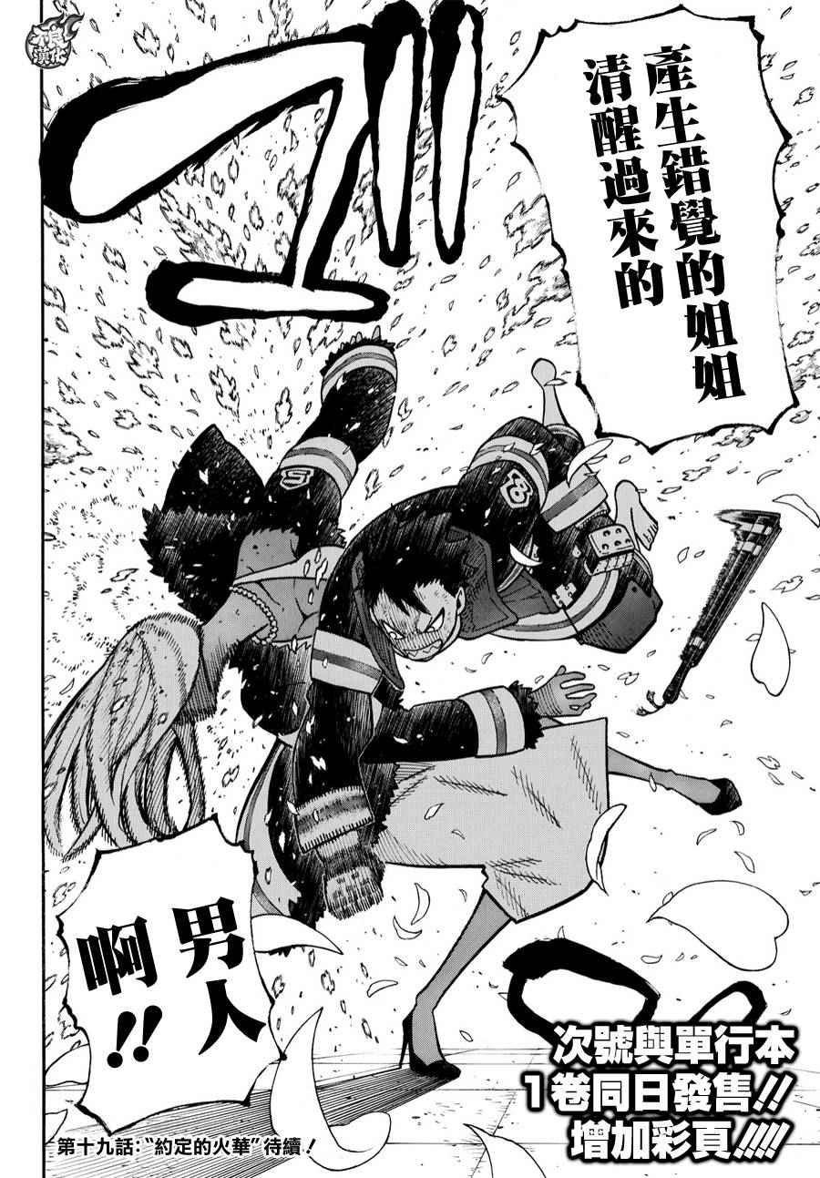 第18话 激战