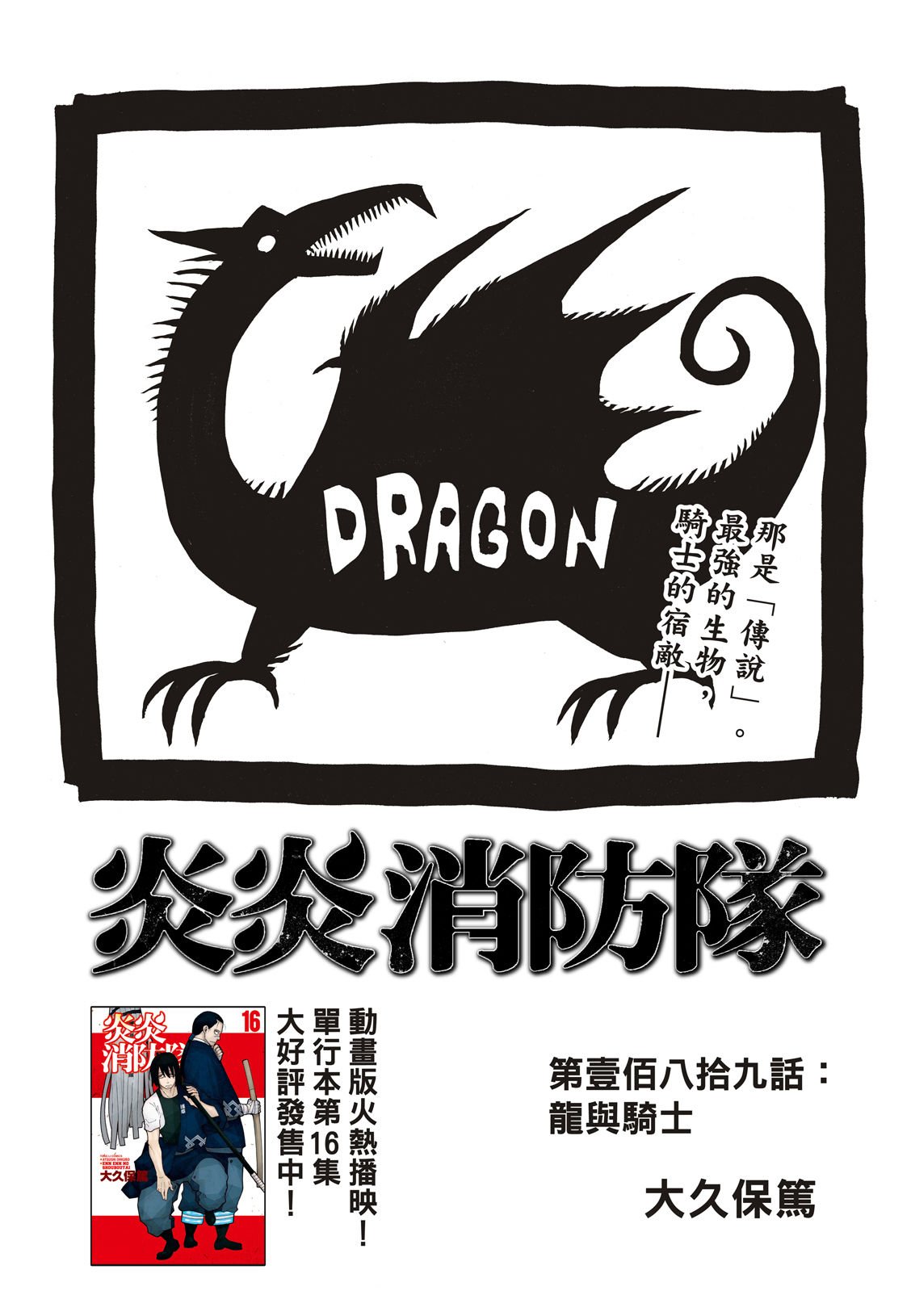 第189话 龙与骑士