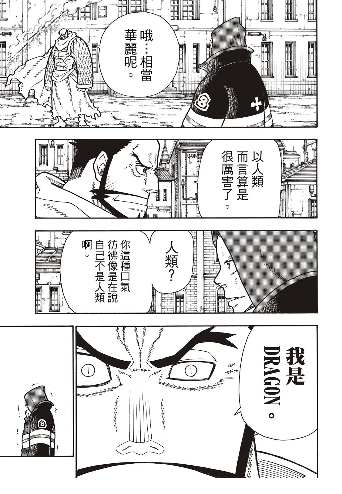 第189话 龙与骑士