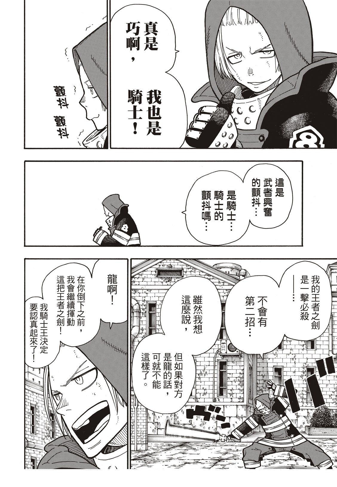 第189话 龙与骑士