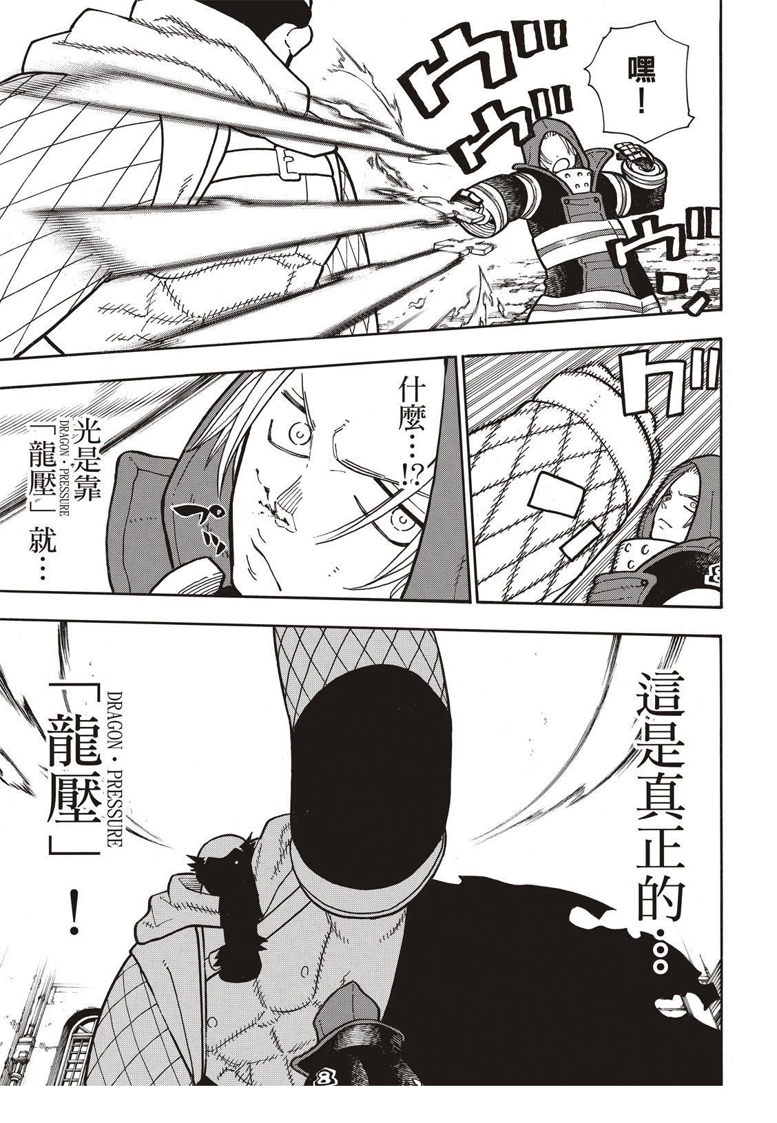 第189话 龙与骑士