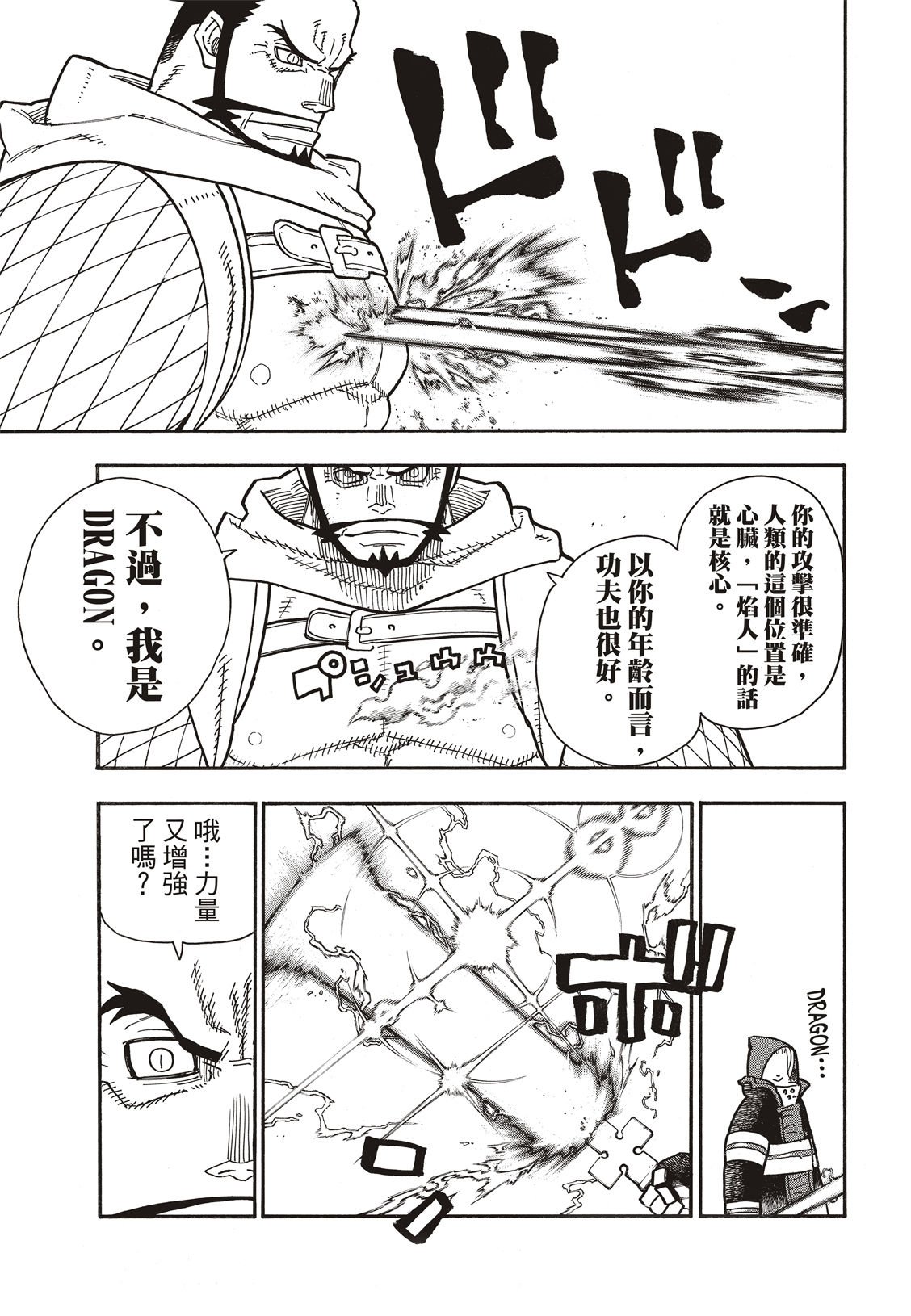 第189话 龙与骑士