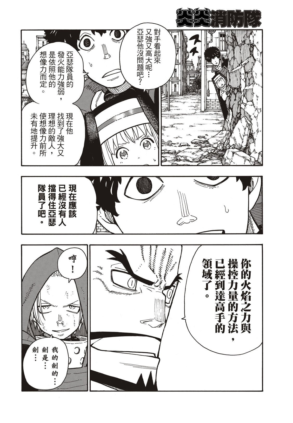 第189话 龙与骑士