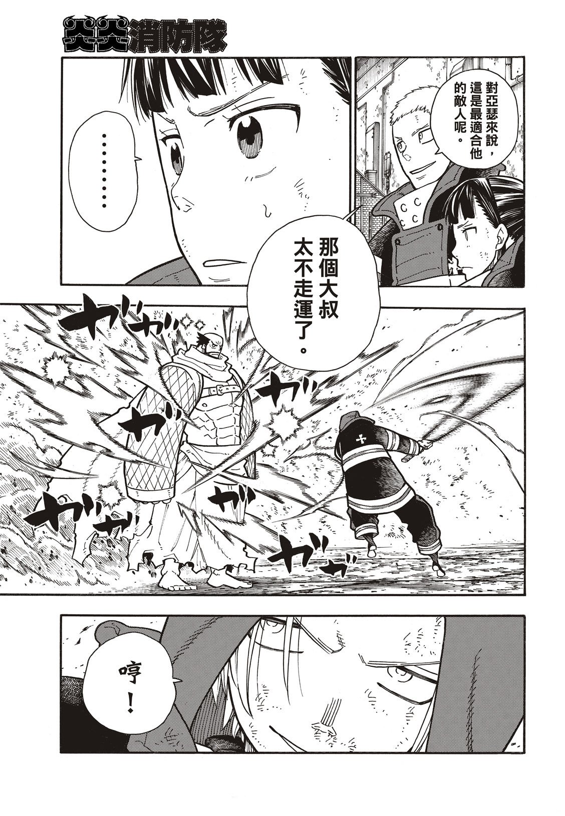 第189话 龙与骑士