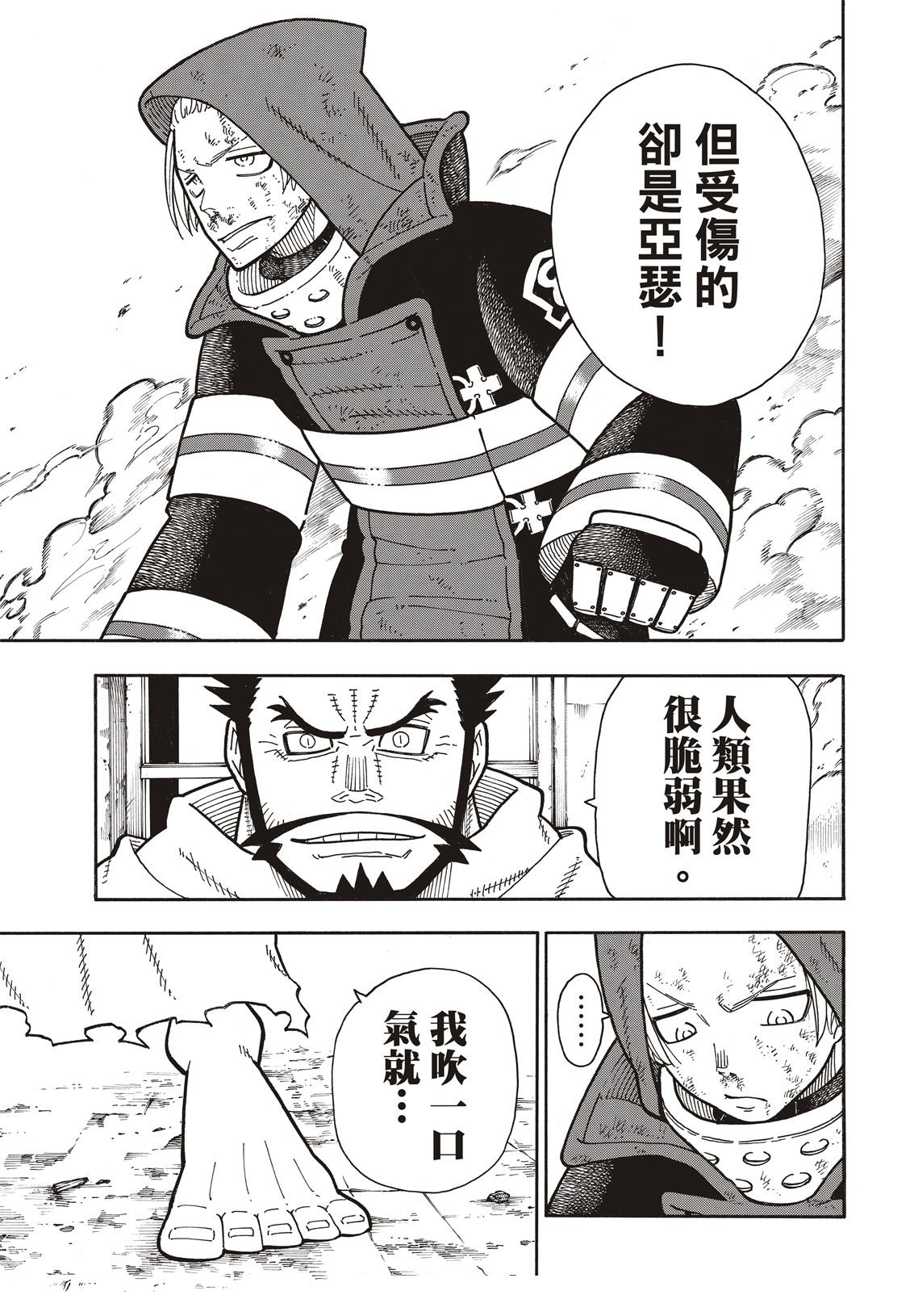 第189话 龙与骑士