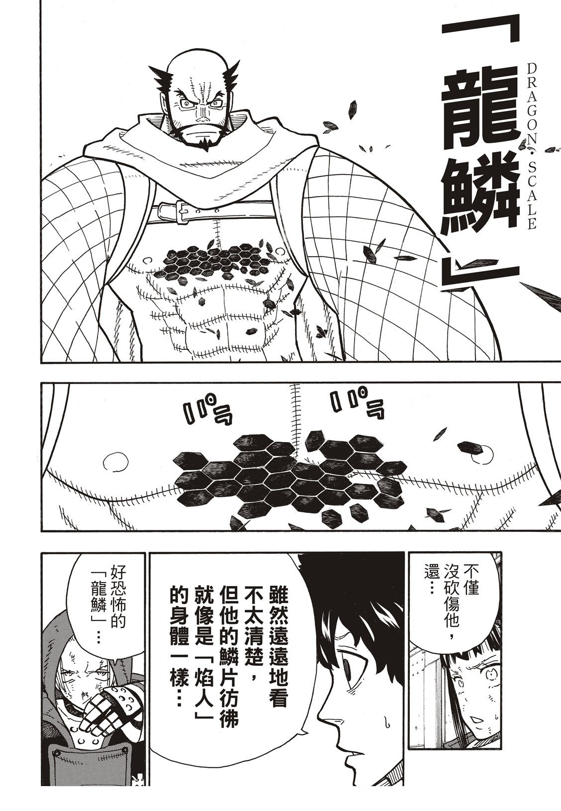 第190话 强者