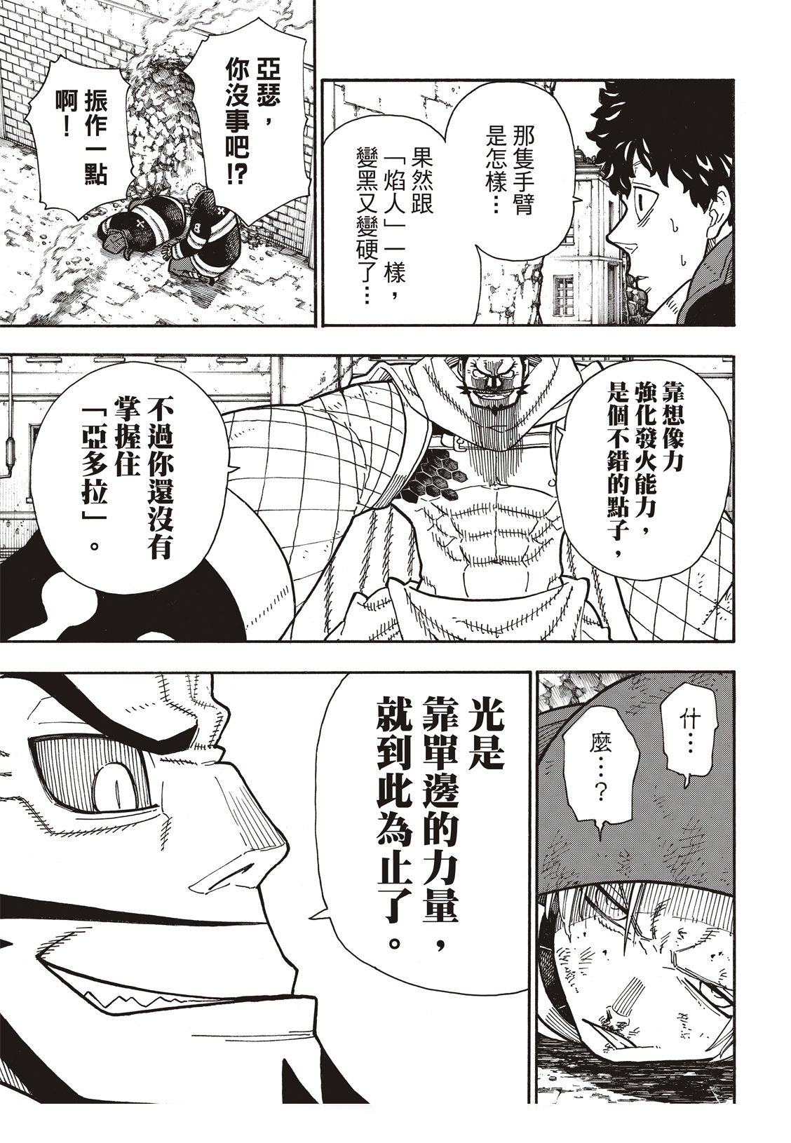 第190话 强者