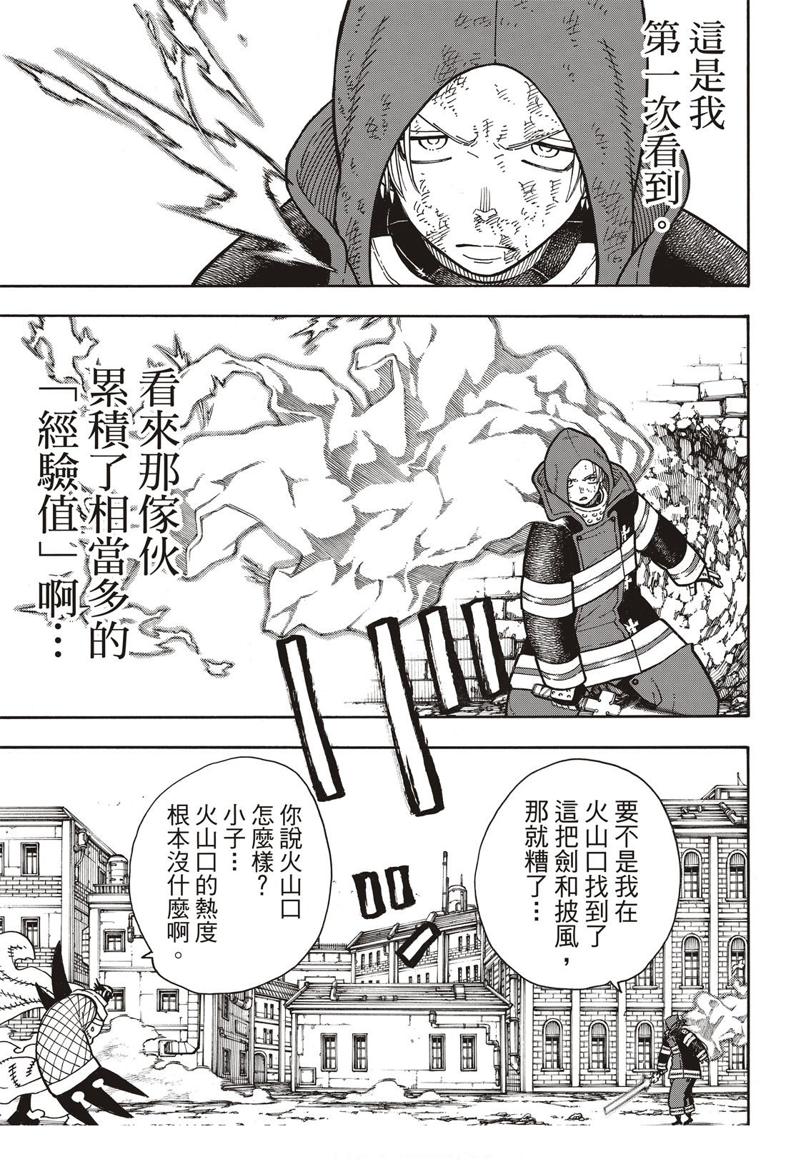 第190话 强者