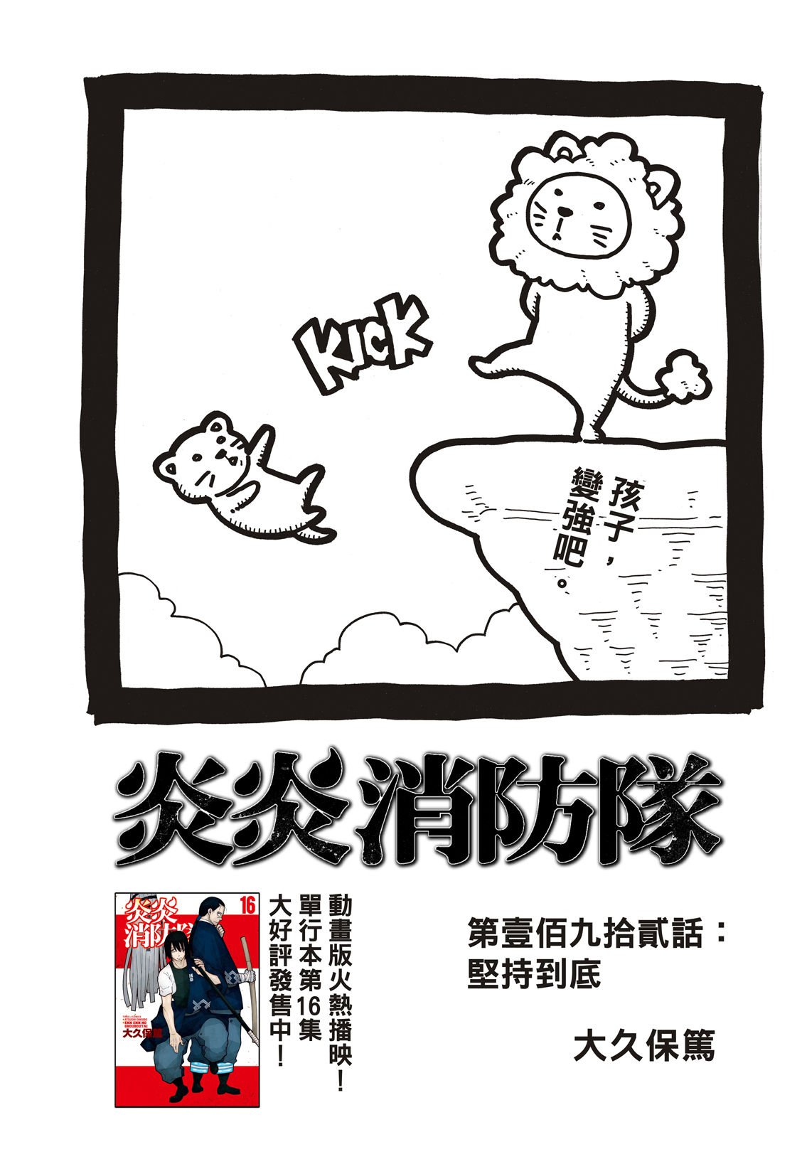 第192话 坚持到底