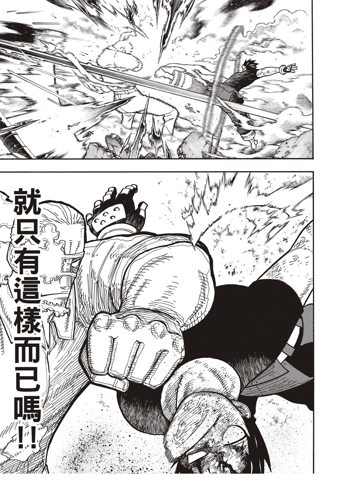 第192话 坚持到底