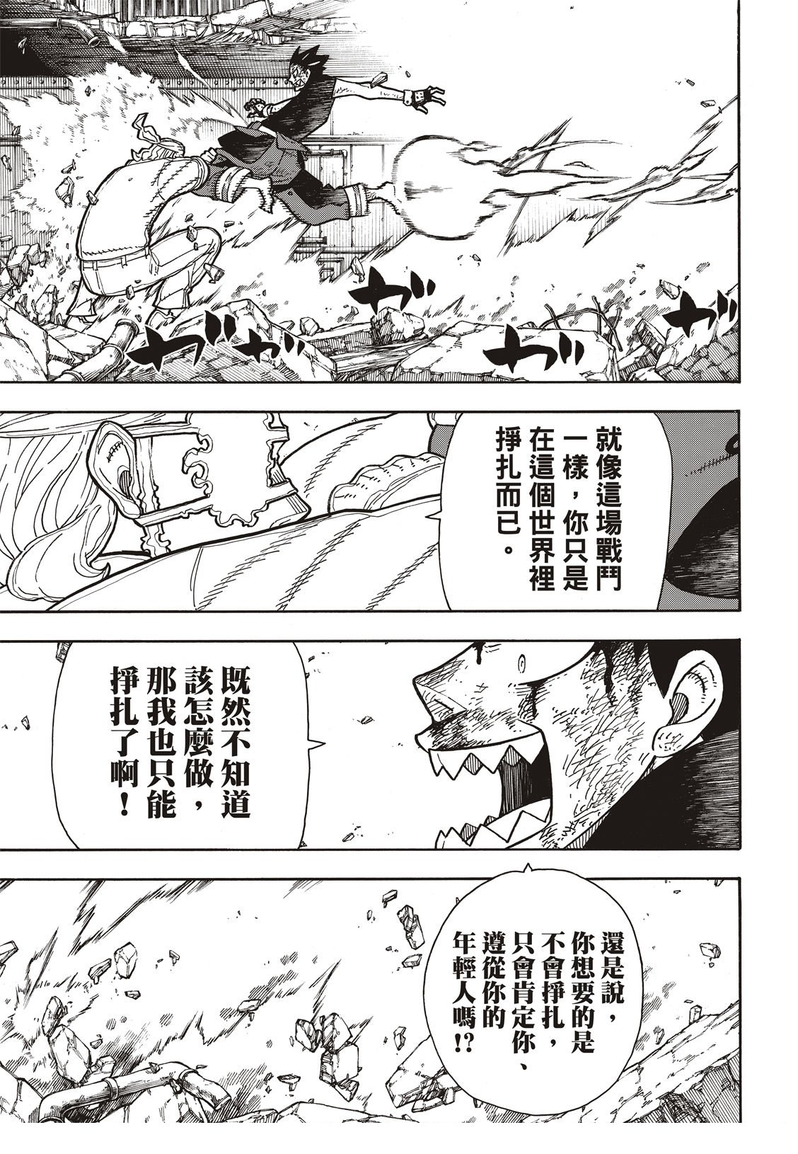 第192话 坚持到底