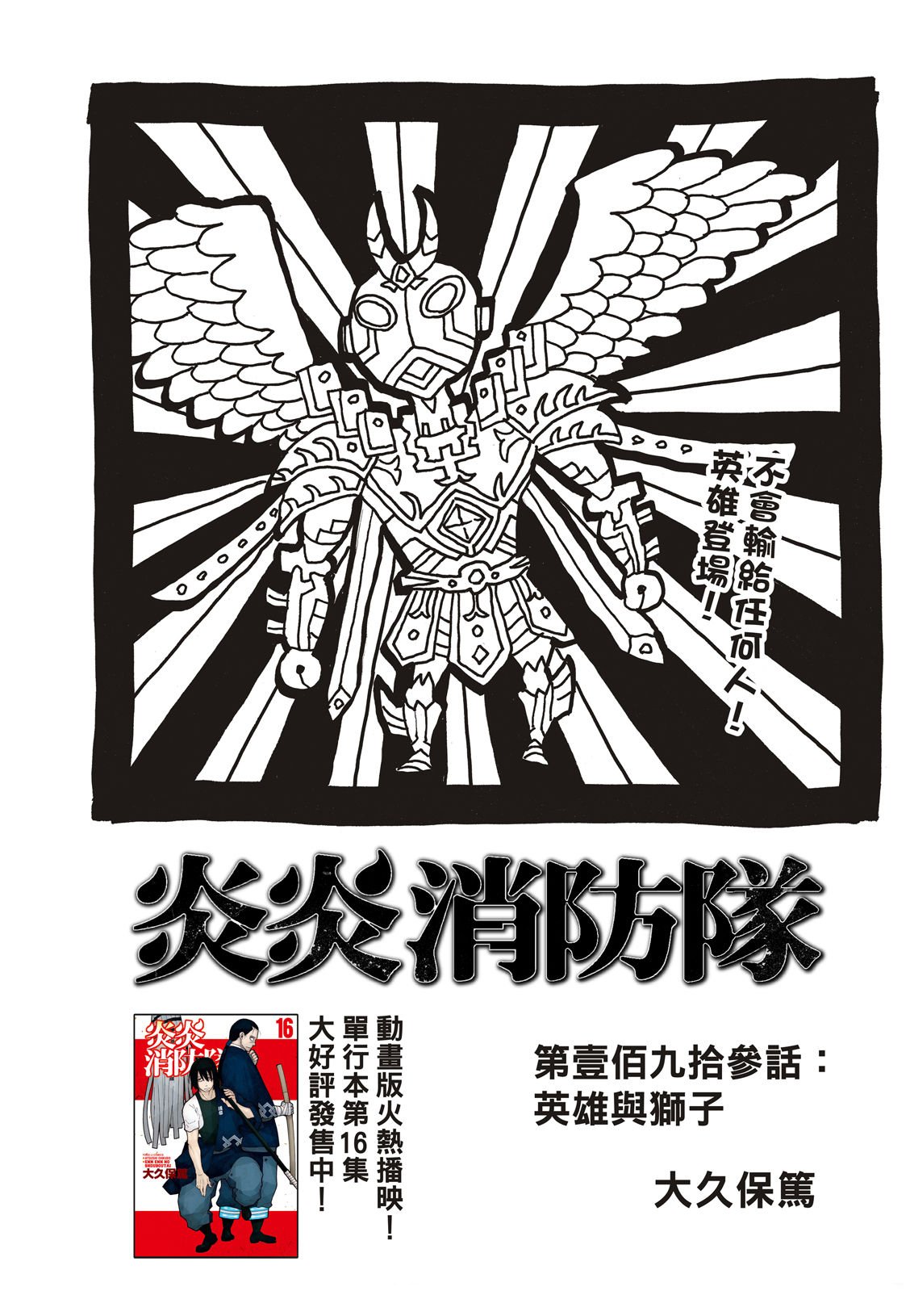 第193话 英雄与狮子