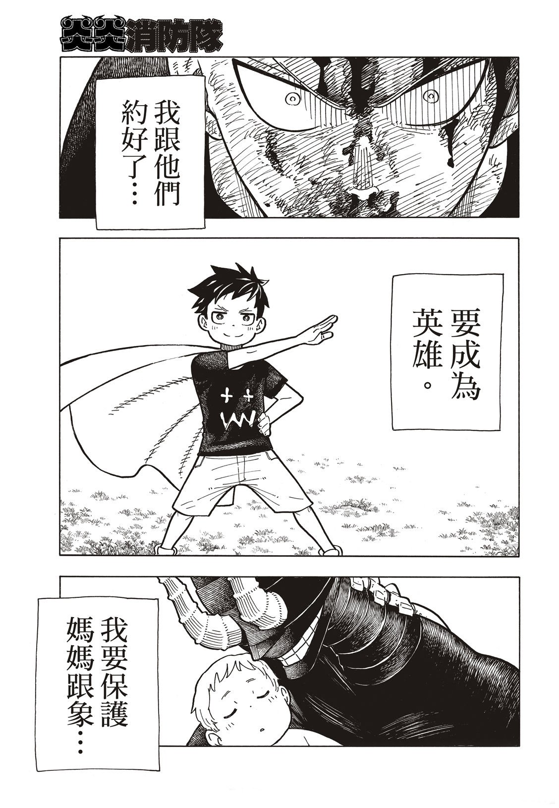 第193话 英雄与狮子