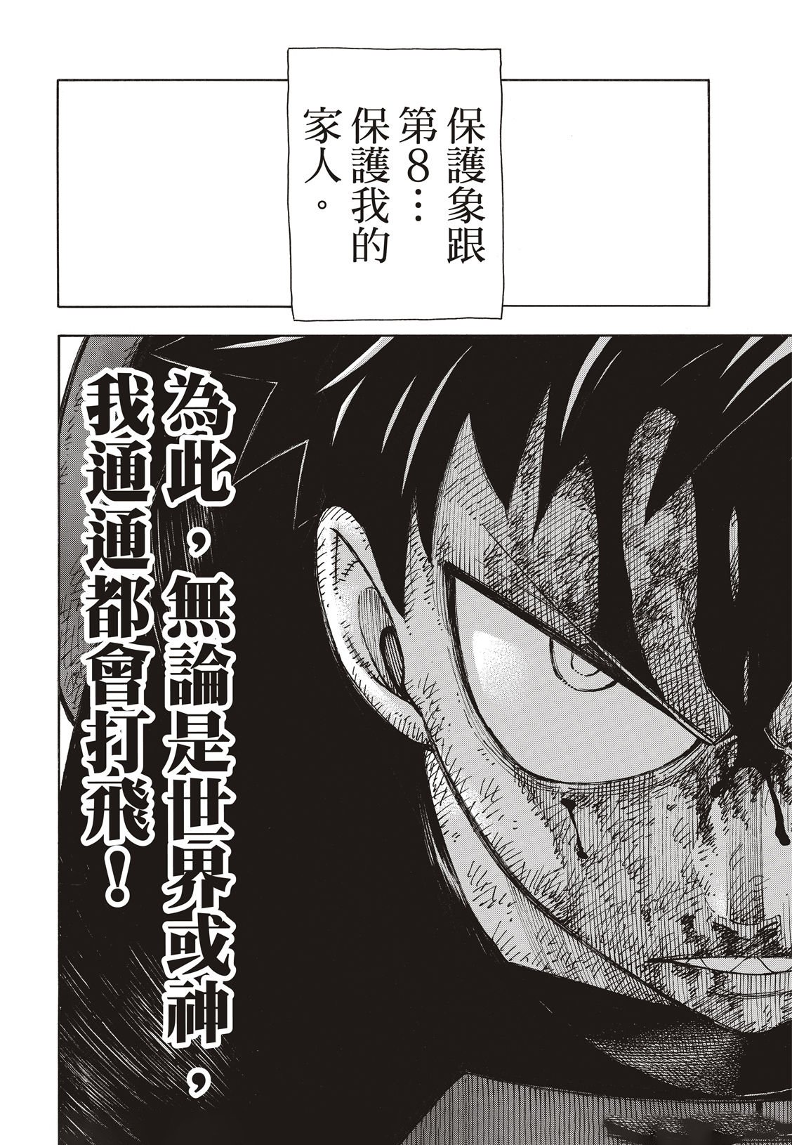 第193话 英雄与狮子