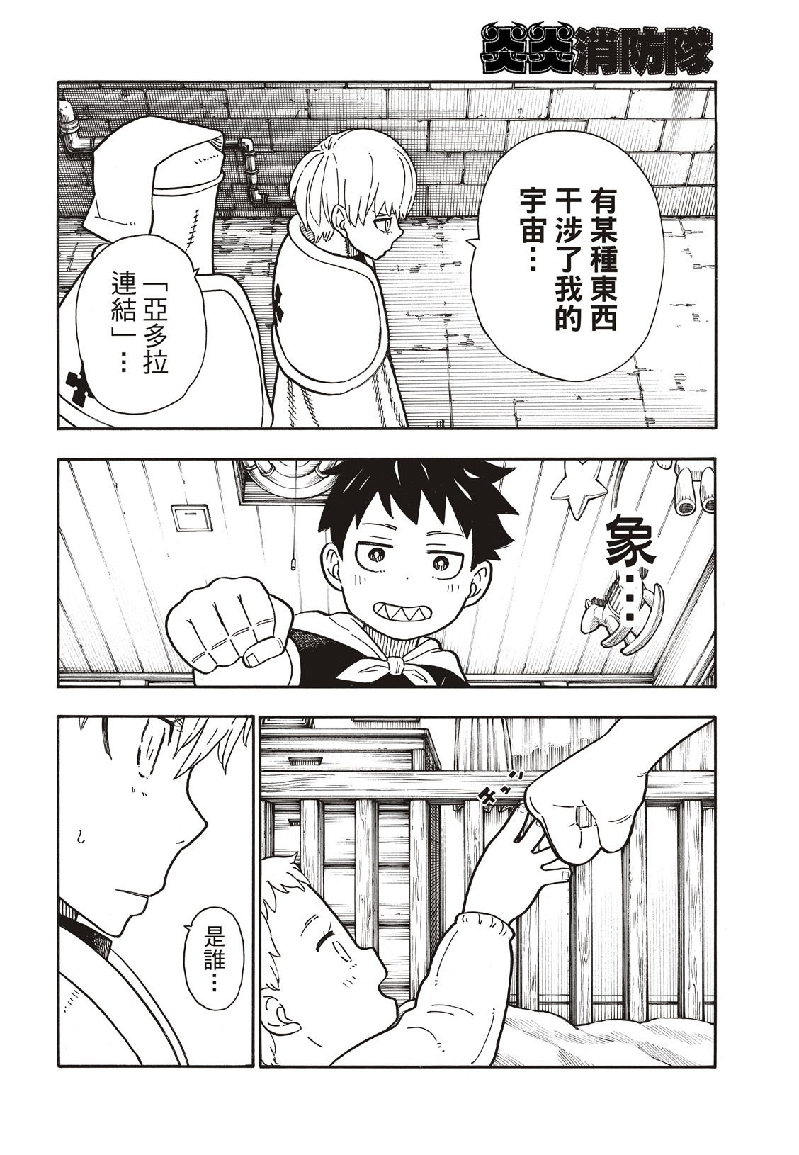 第193话 英雄与狮子